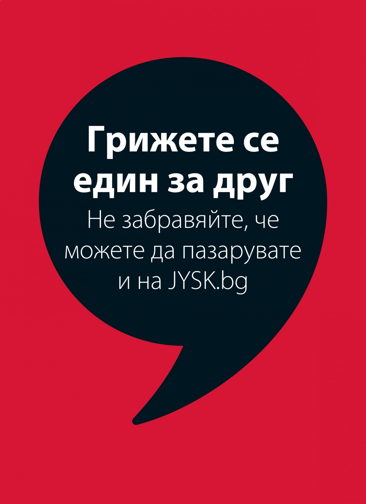 Брошура на JYSK - 29.07.2021 - 11.08.2021. Страница 17
