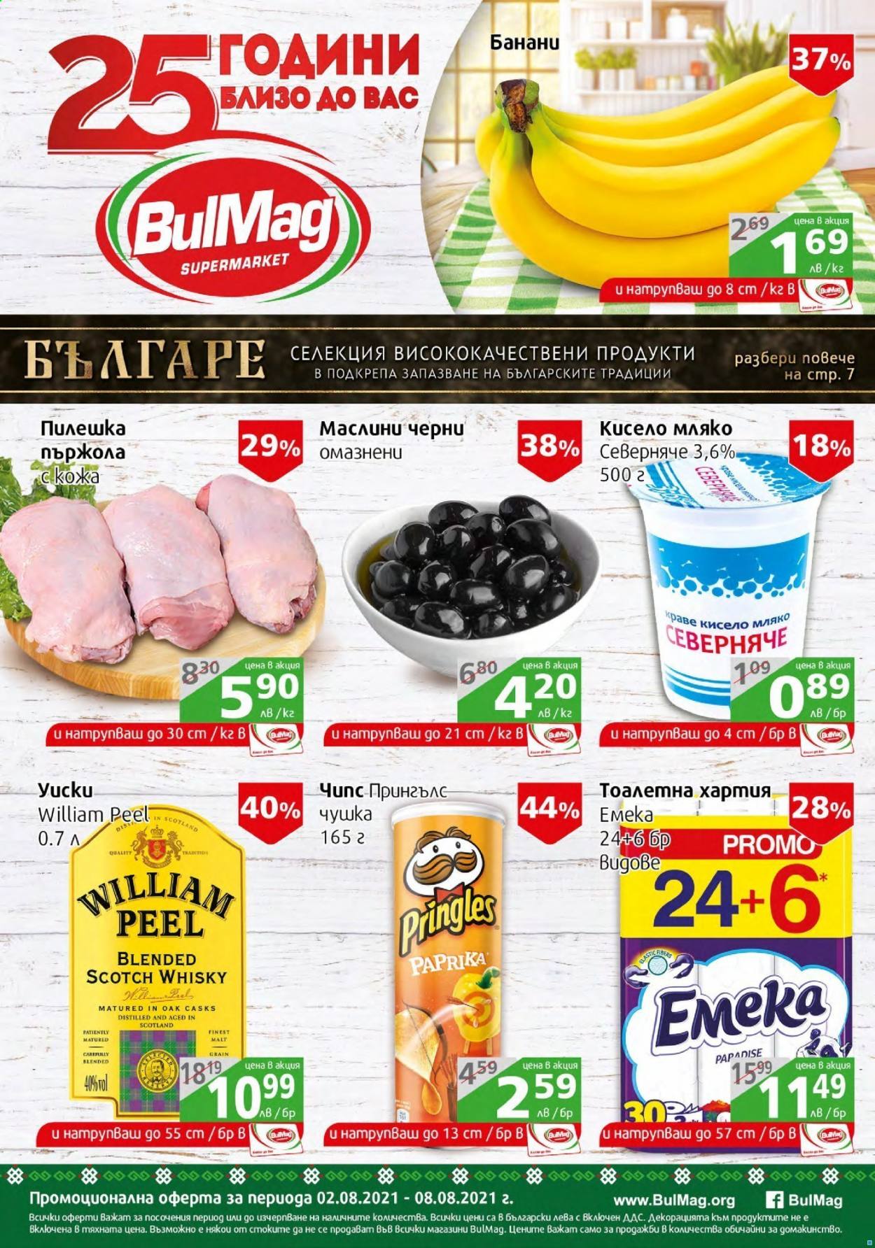 Брошура на BulMag - 02.08.2021 - 08.08.2021. Страница 1