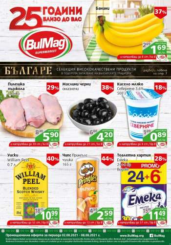 Брошура на BulMag - 02.08.2021 - 08.08.2021.