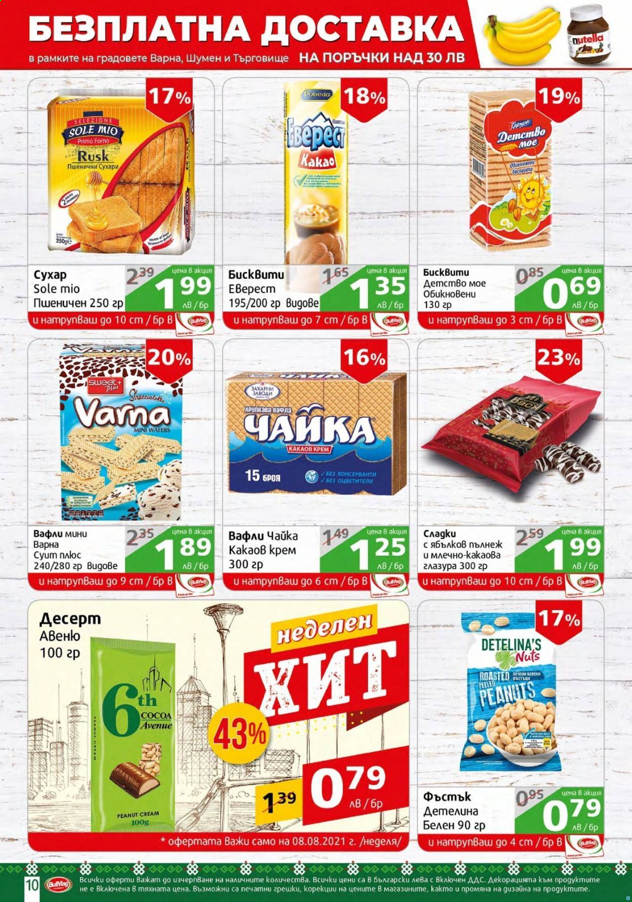 Брошура на BulMag - 02.08.2021 - 08.08.2021. Страница 10