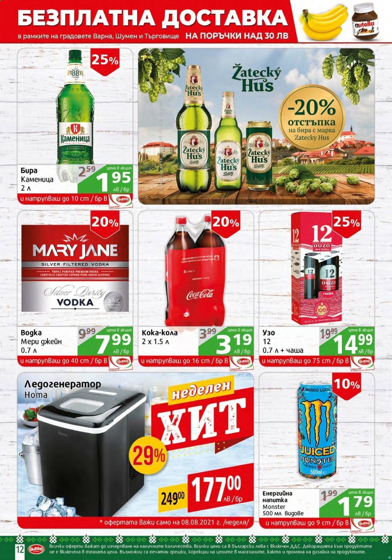 Брошура на BulMag - 02.08.2021 - 08.08.2021. Страница 12