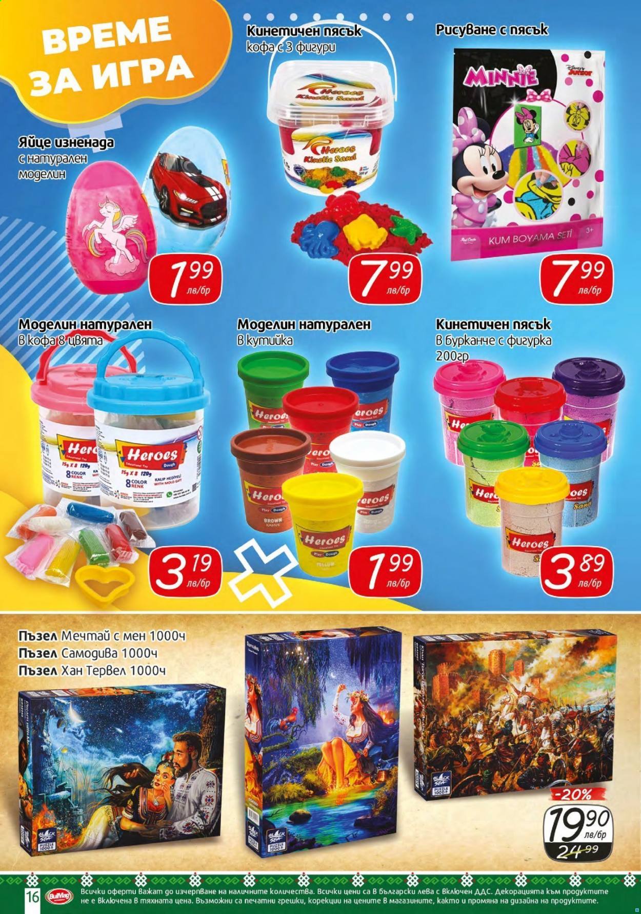 Брошура на BulMag - 02.08.2021 - 08.08.2021. Страница 16