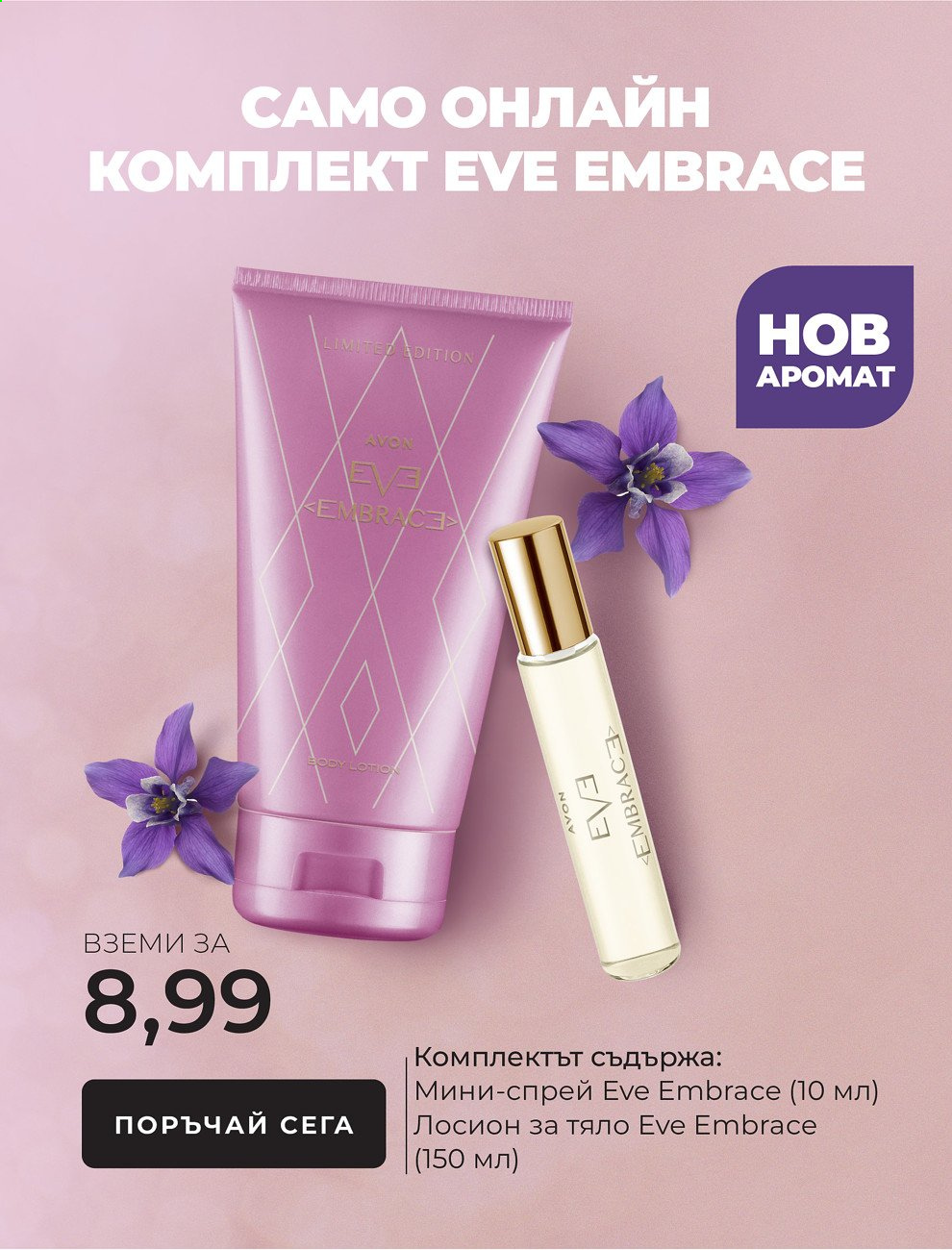 Брошура на Avon - 01.08.2021 - 31.08.2021. Страница 4