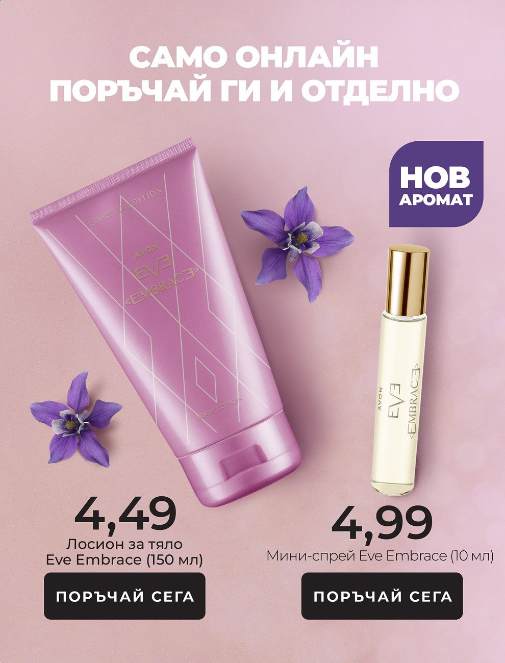 Брошура на Avon - 01.08.2021 - 31.08.2021. Страница 5