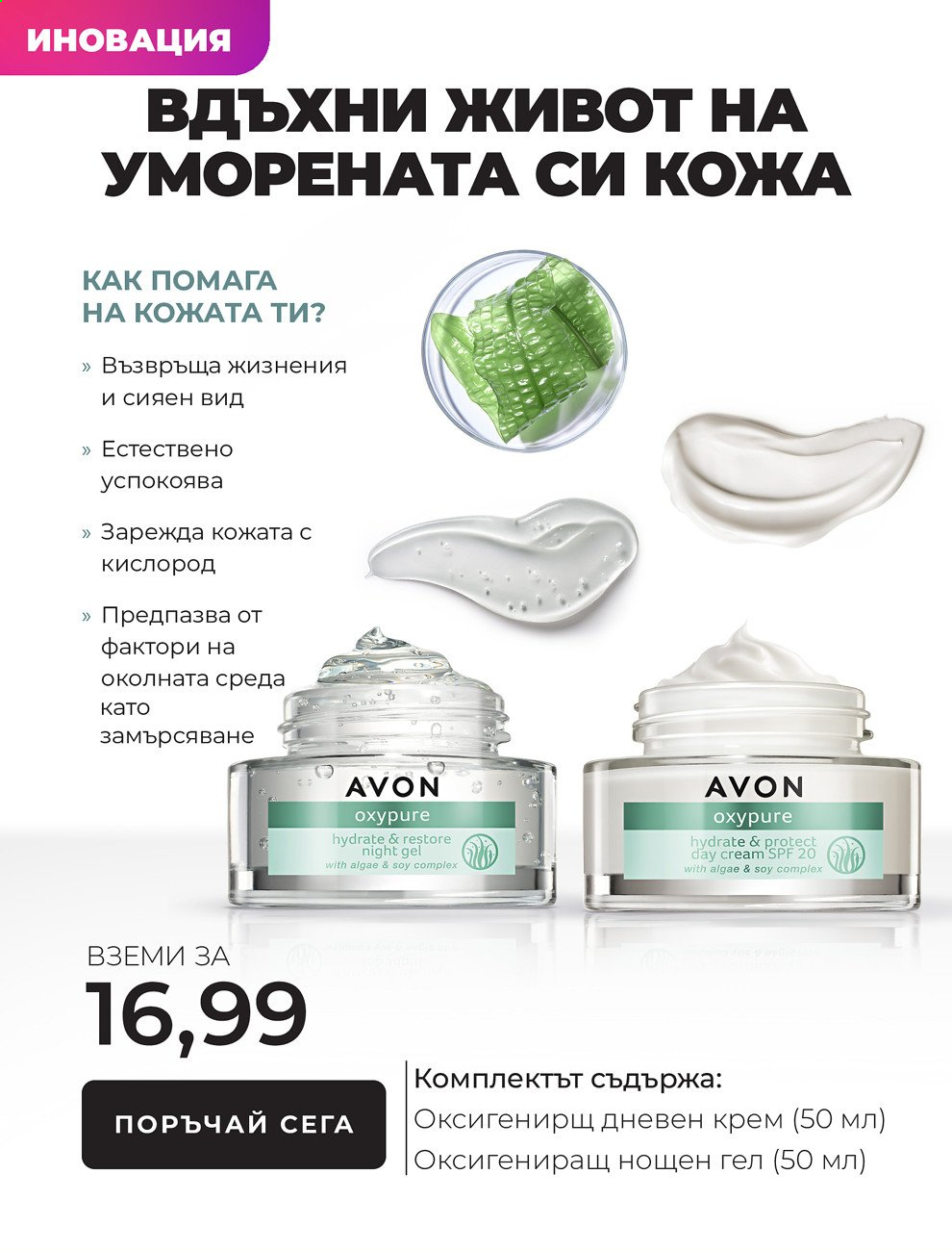 Брошура на Avon - 01.08.2021 - 31.08.2021. Страница 6