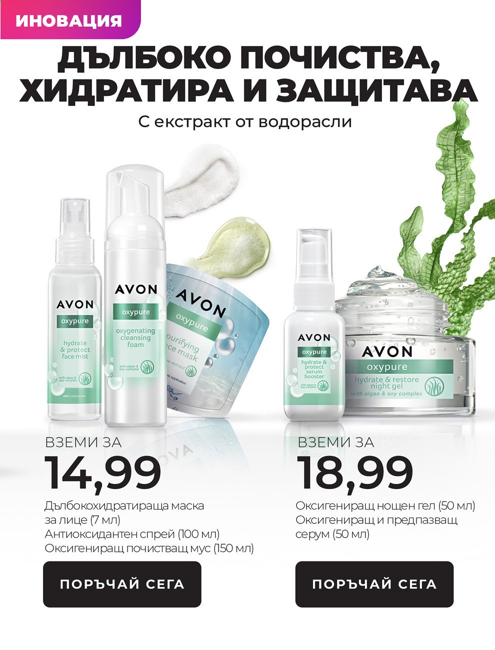 Брошура на Avon - 01.08.2021 - 31.08.2021. Страница 7