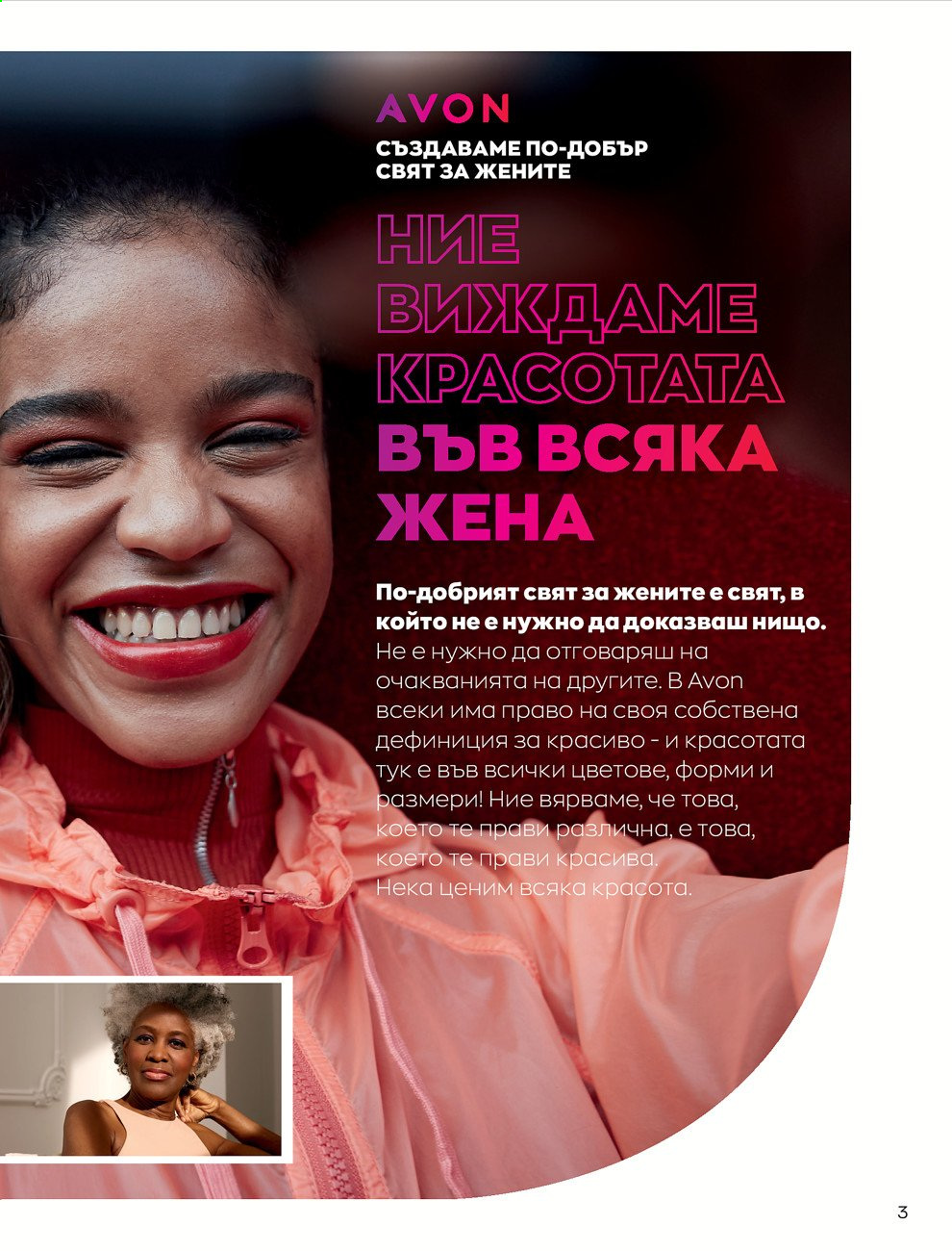 Брошура на Avon - 01.08.2021 - 31.08.2021. Страница 9