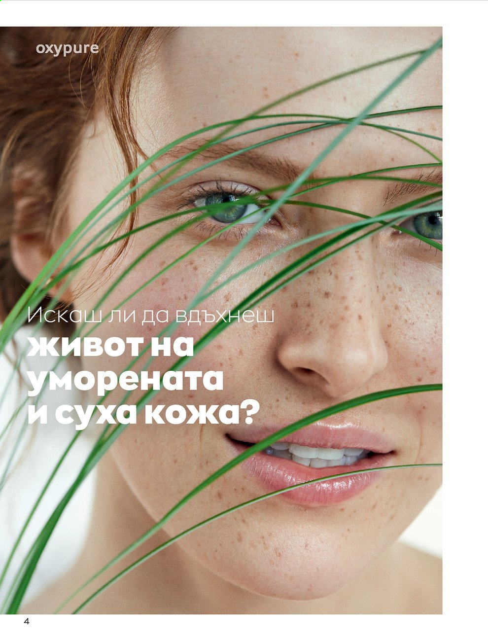 Брошура на Avon - 01.08.2021 - 31.08.2021. Страница 10