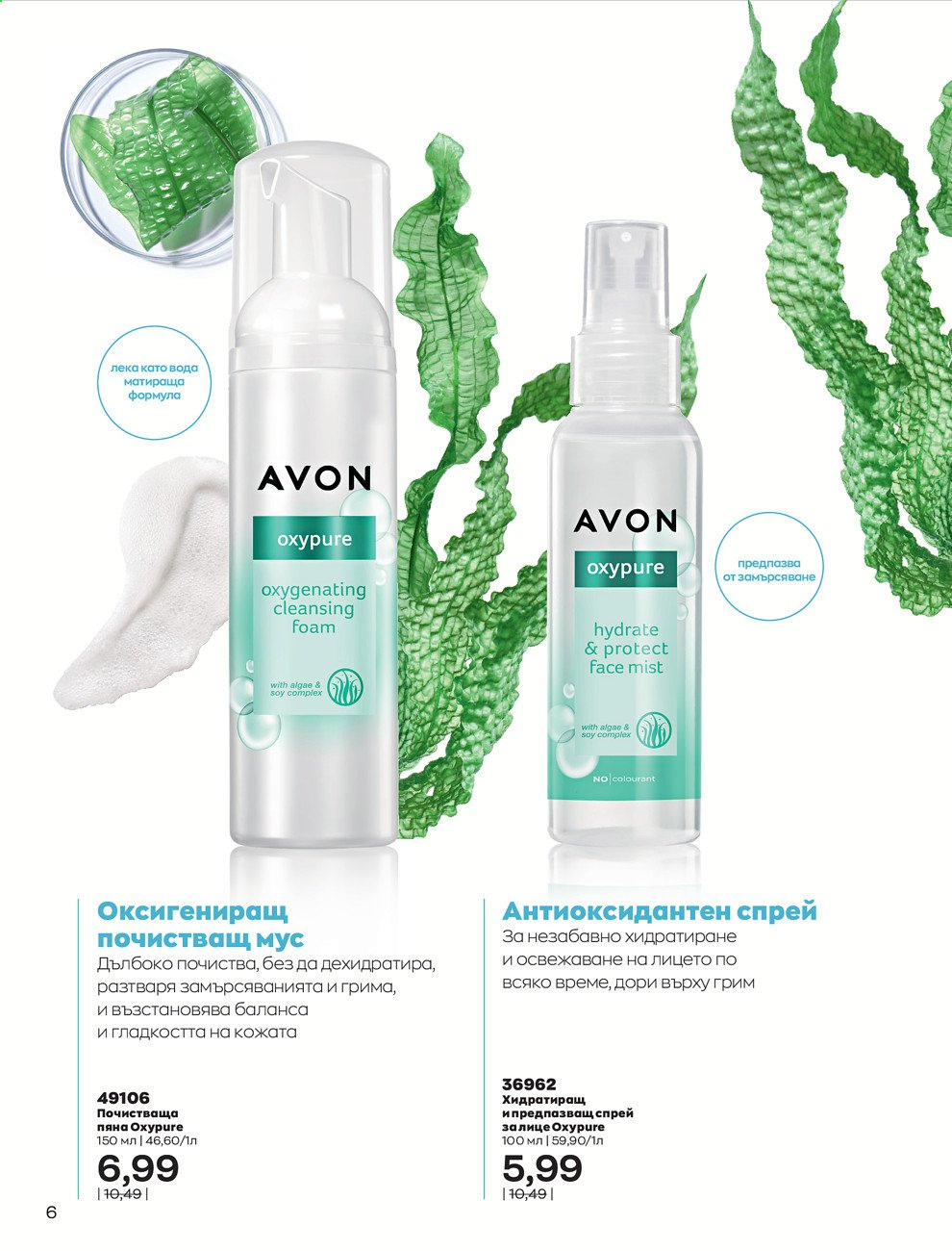 Брошура на Avon - 01.08.2021 - 31.08.2021. Страница 12