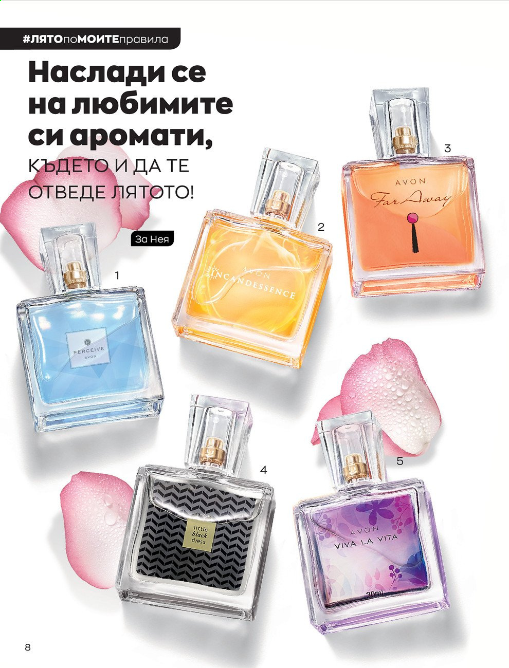 Брошура на Avon - 01.08.2021 - 31.08.2021. Страница 14