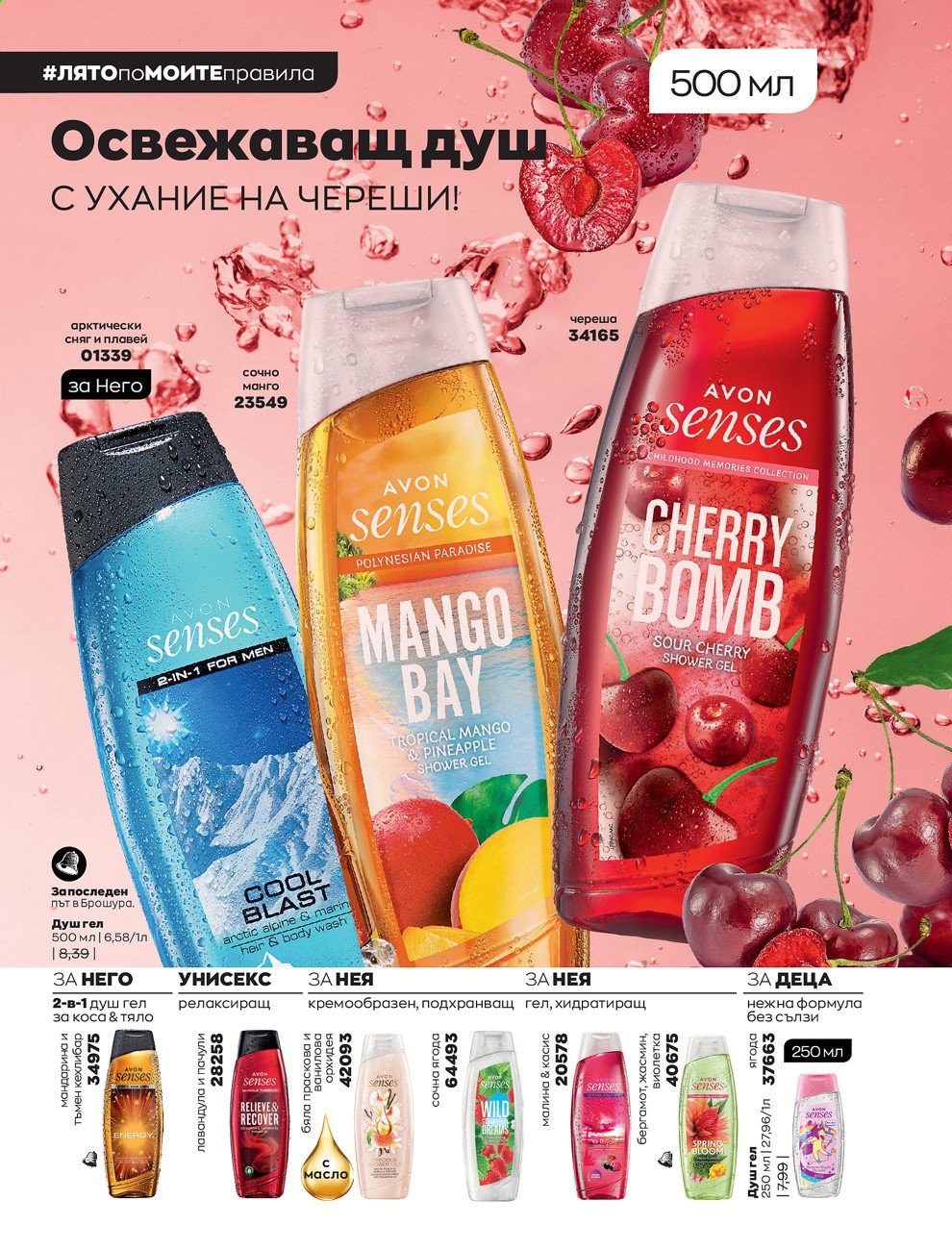 Брошура на Avon - 01.08.2021 - 31.08.2021. Страница 16