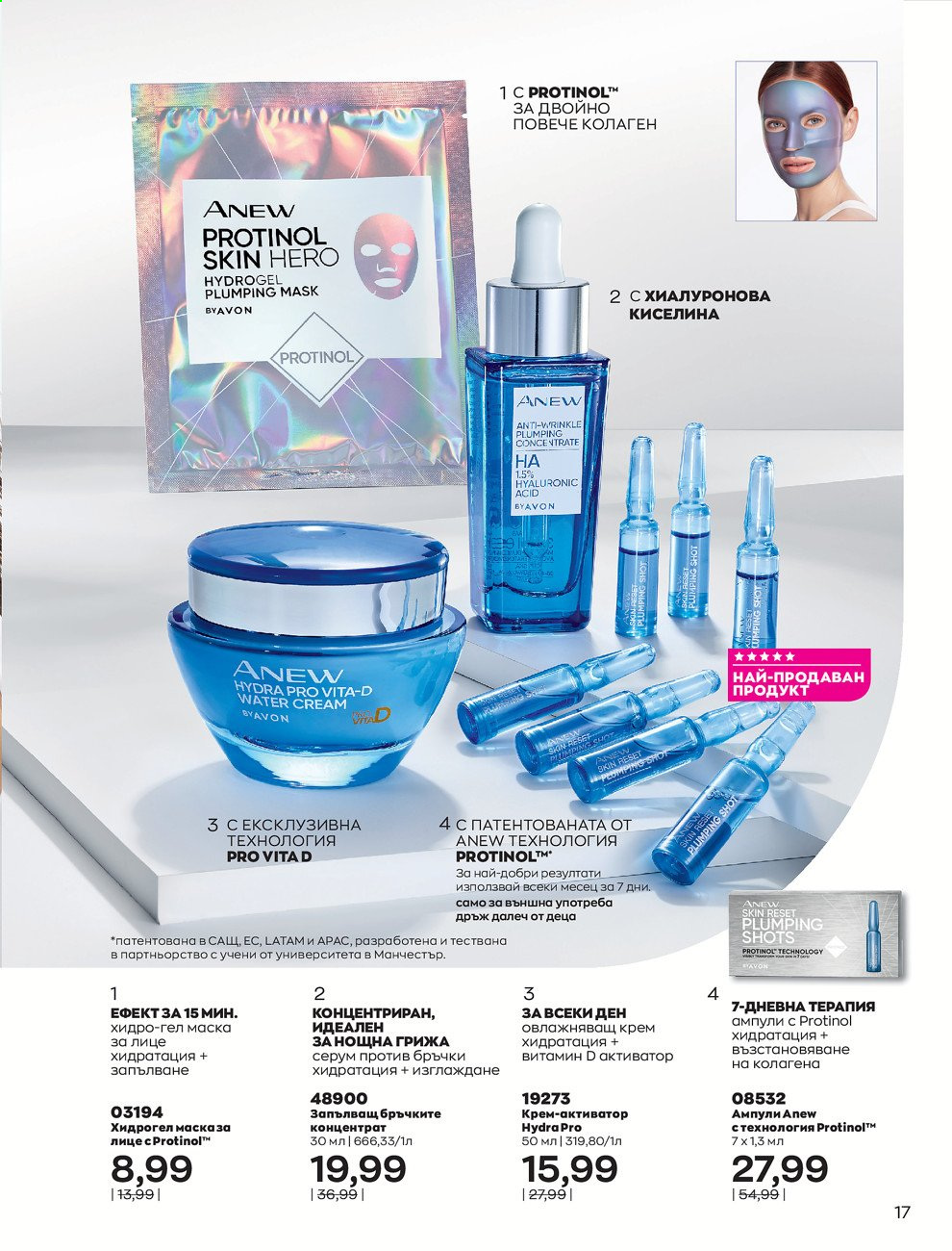 Брошура на Avon - 01.08.2021 - 31.08.2021. Страница 23