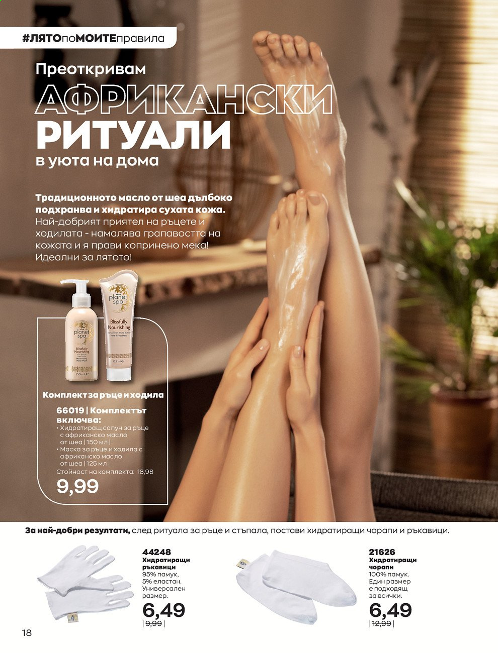 Брошура на Avon - 01.08.2021 - 31.08.2021. Страница 24