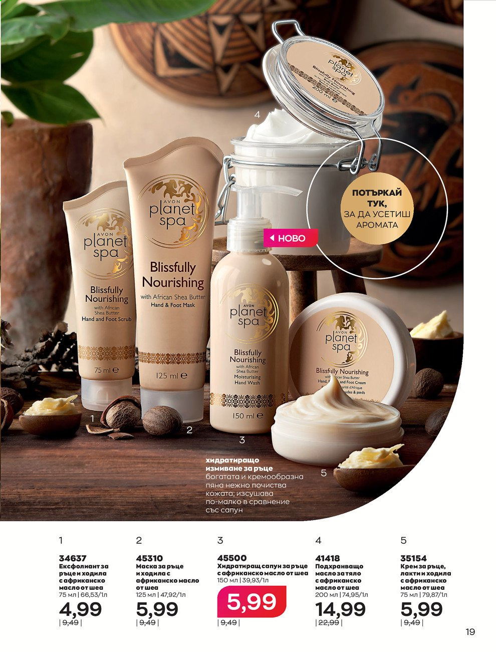 Брошура на Avon - 01.08.2021 - 31.08.2021. Страница 25