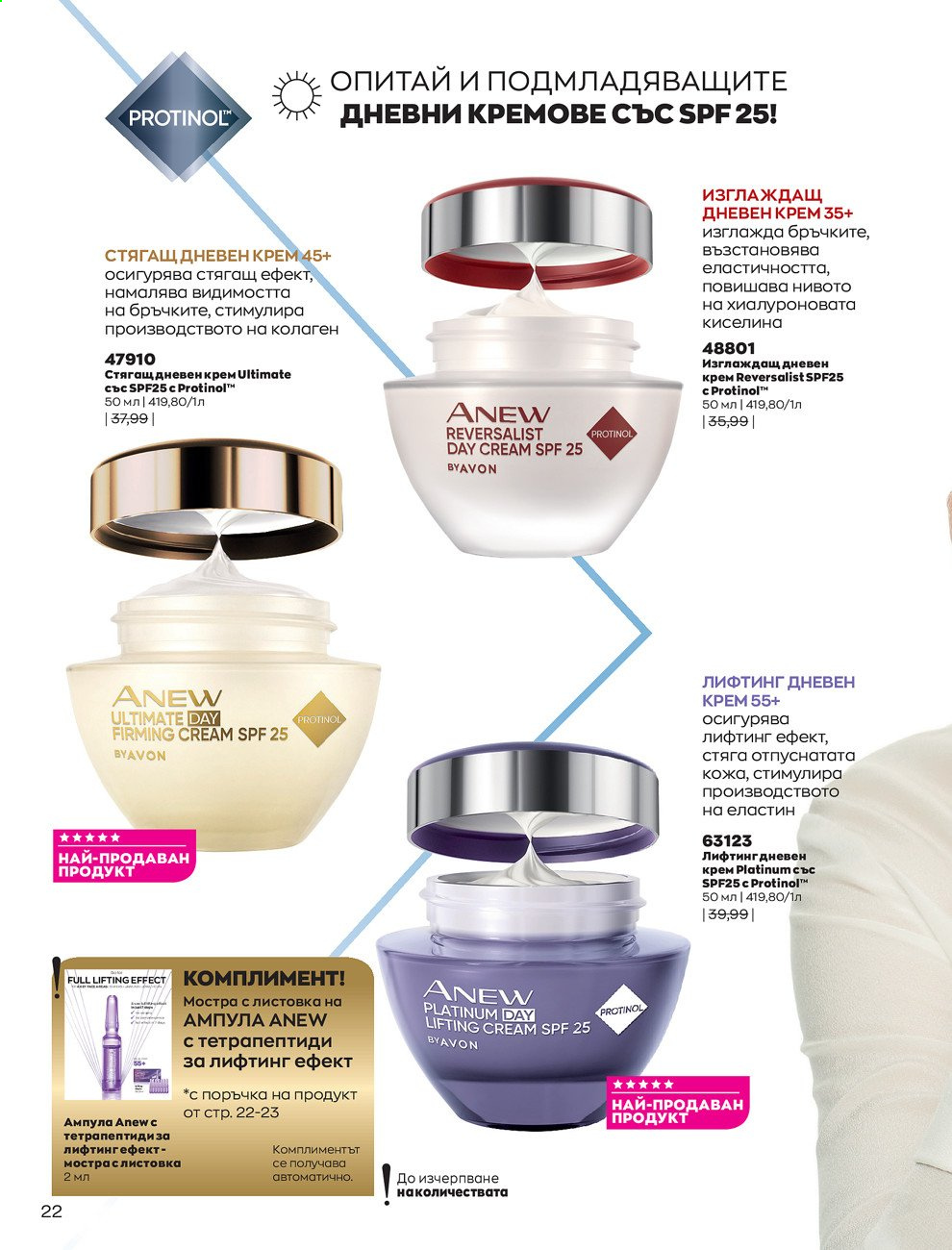 Брошура на Avon - 01.08.2021 - 31.08.2021. Страница 28