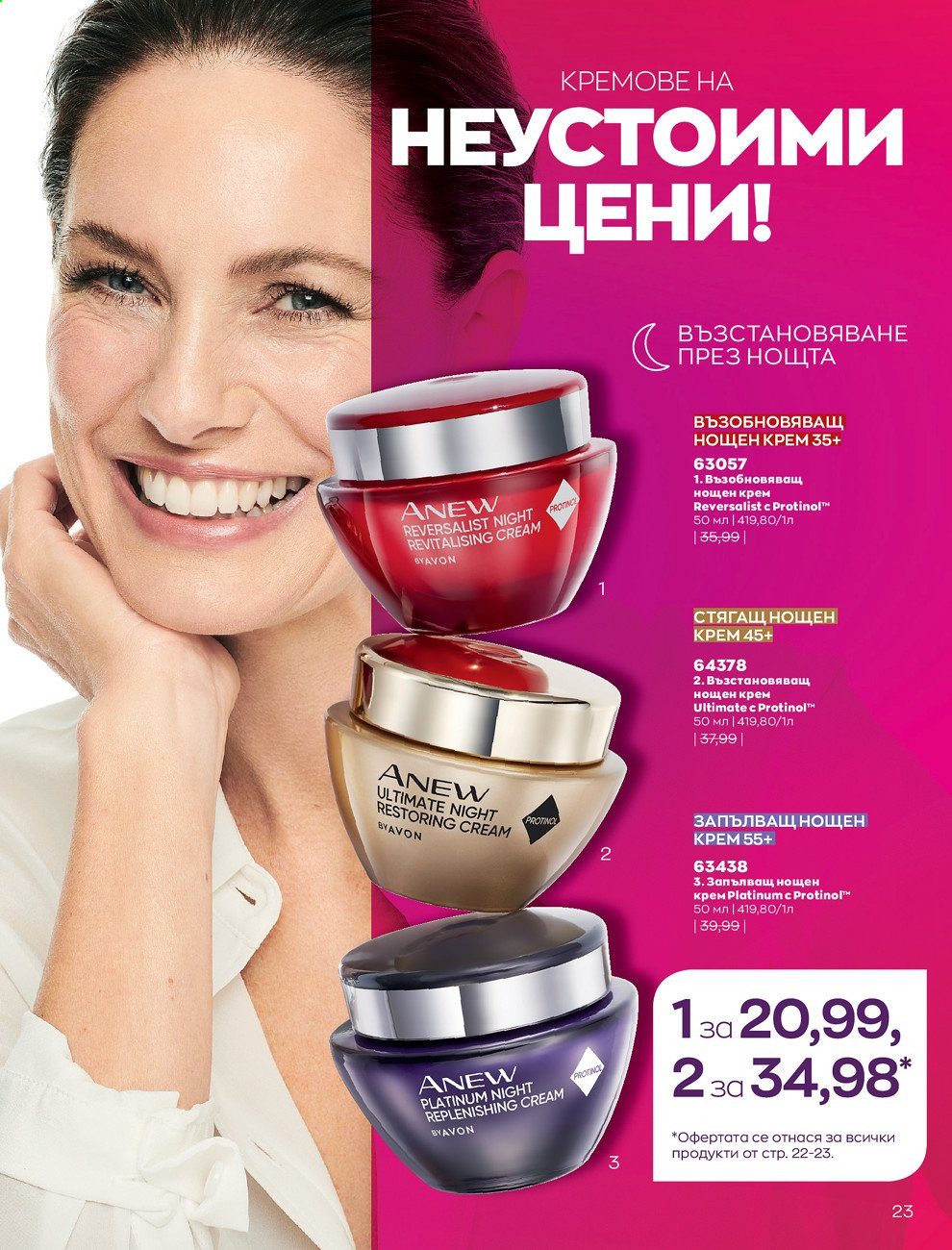 Брошура на Avon - 01.08.2021 - 31.08.2021. Страница 29
