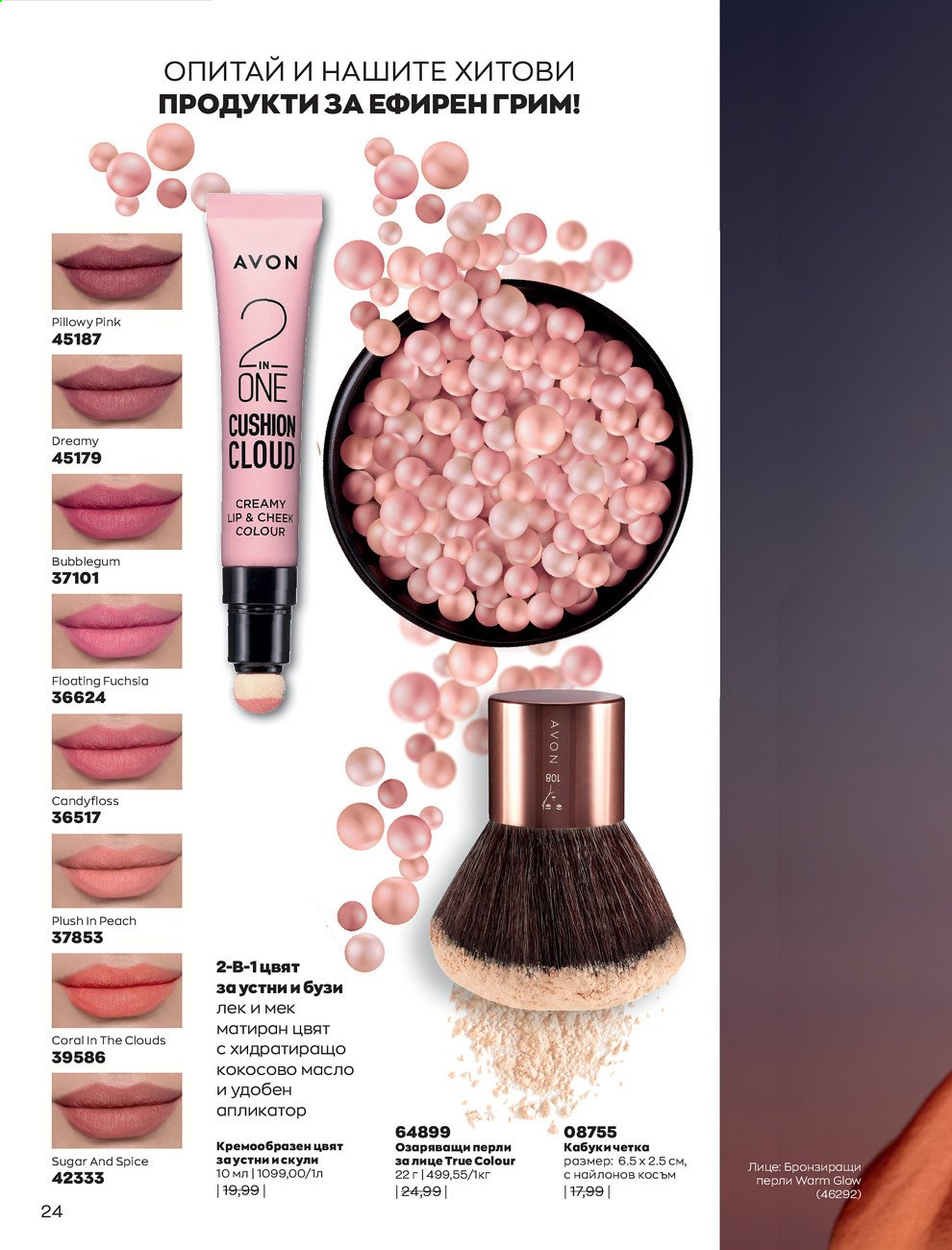 Брошура на Avon - 01.08.2021 - 31.08.2021. Страница 30