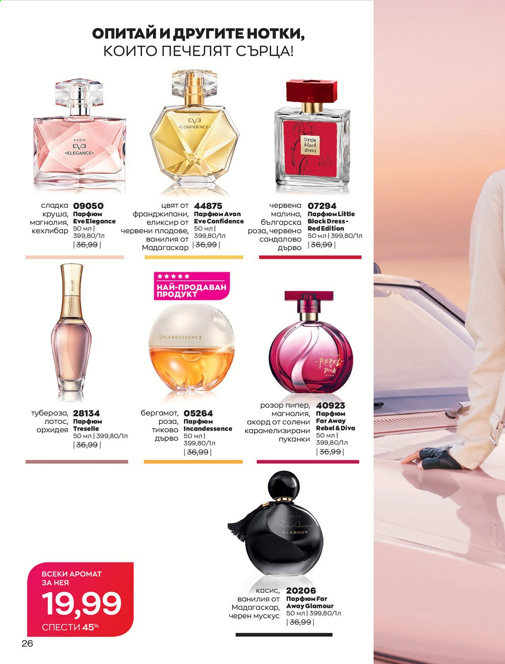 Брошура на Avon - 01.08.2021 - 31.08.2021. Страница 32