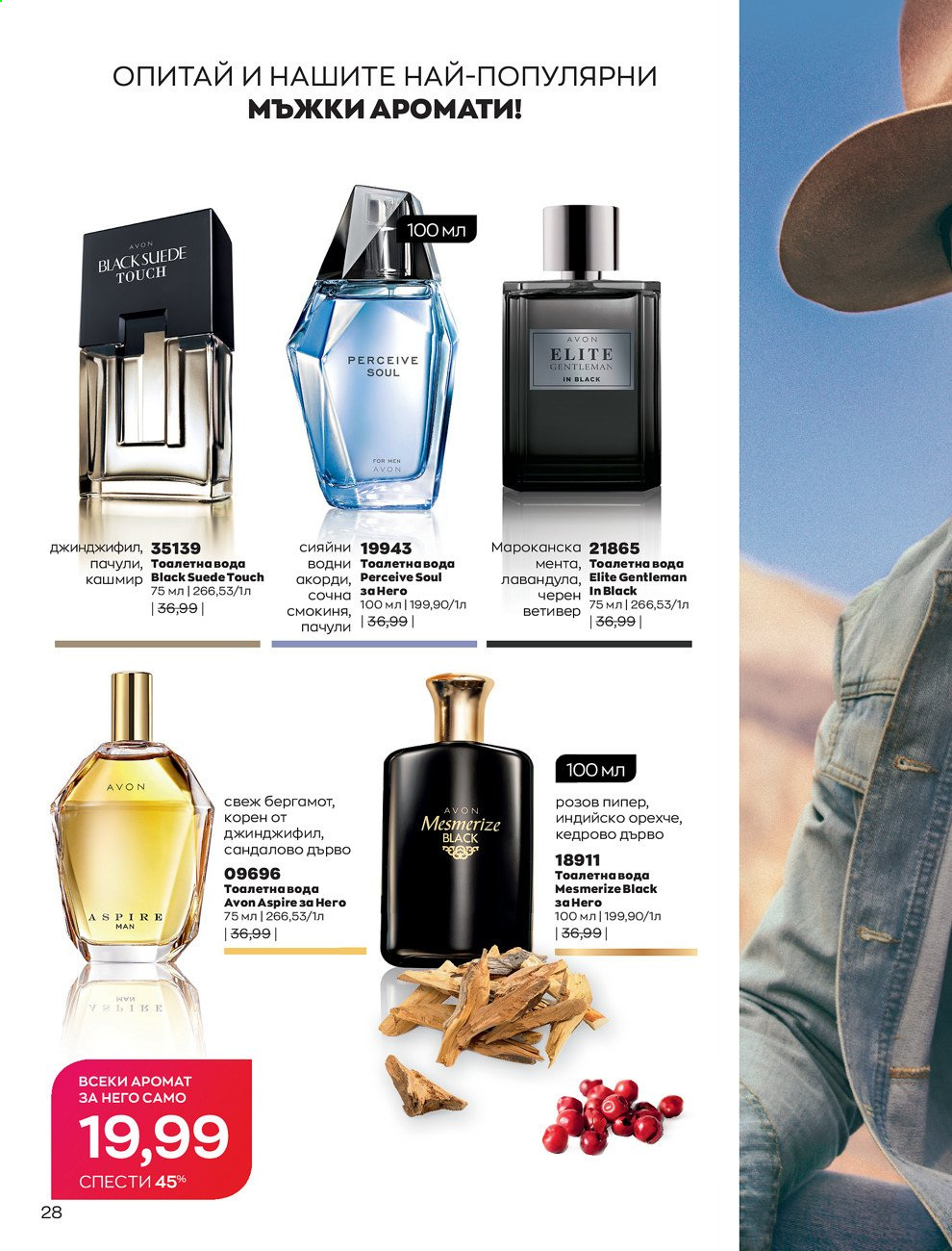 Брошура на Avon - 01.08.2021 - 31.08.2021. Страница 34