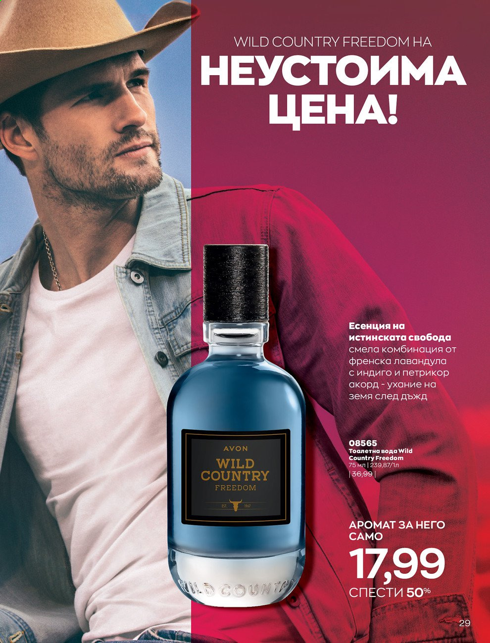 Брошура на Avon - 01.08.2021 - 31.08.2021. Страница 35