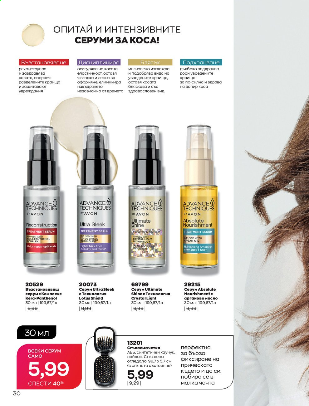 Брошура на Avon - 01.08.2021 - 31.08.2021. Страница 36
