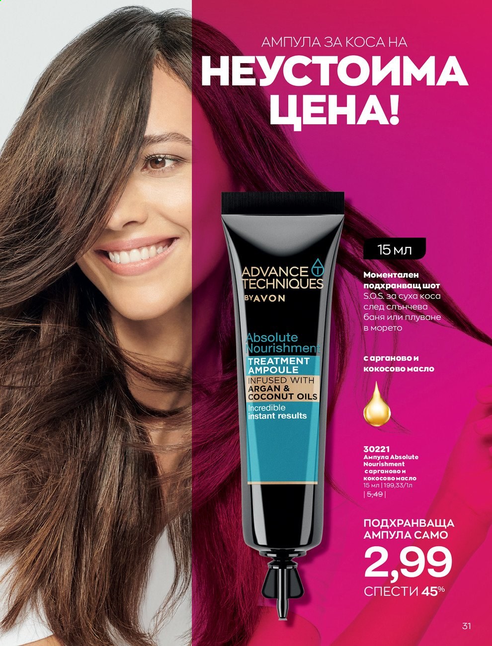 Брошура на Avon - 01.08.2021 - 31.08.2021. Страница 37