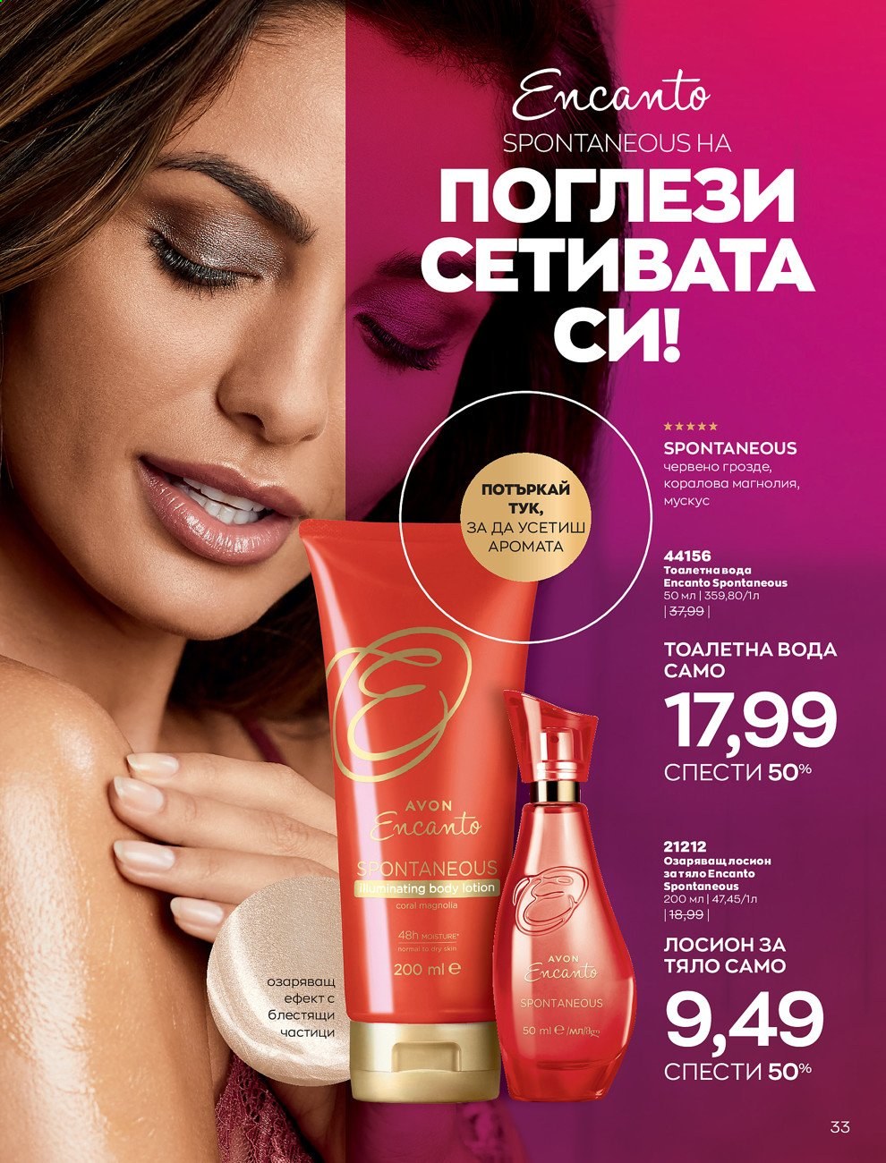 Брошура на Avon - 01.08.2021 - 31.08.2021. Страница 39
