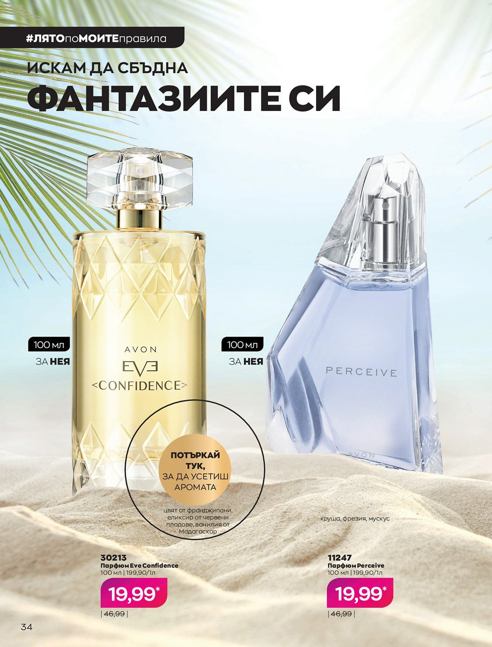 Брошура на Avon - 01.08.2021 - 31.08.2021. Страница 40