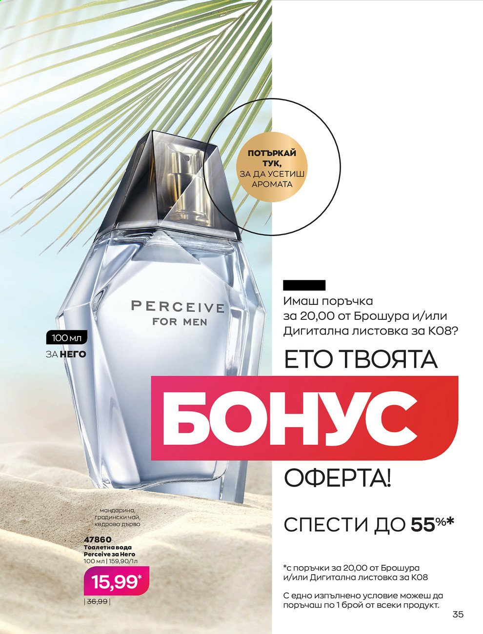 Брошура на Avon - 01.08.2021 - 31.08.2021. Страница 41
