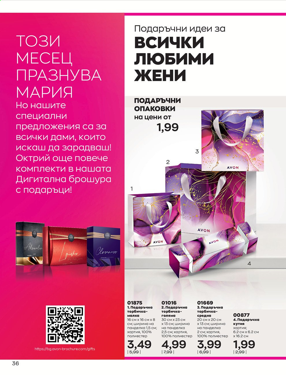 Брошура на Avon - 01.08.2021 - 31.08.2021. Страница 42