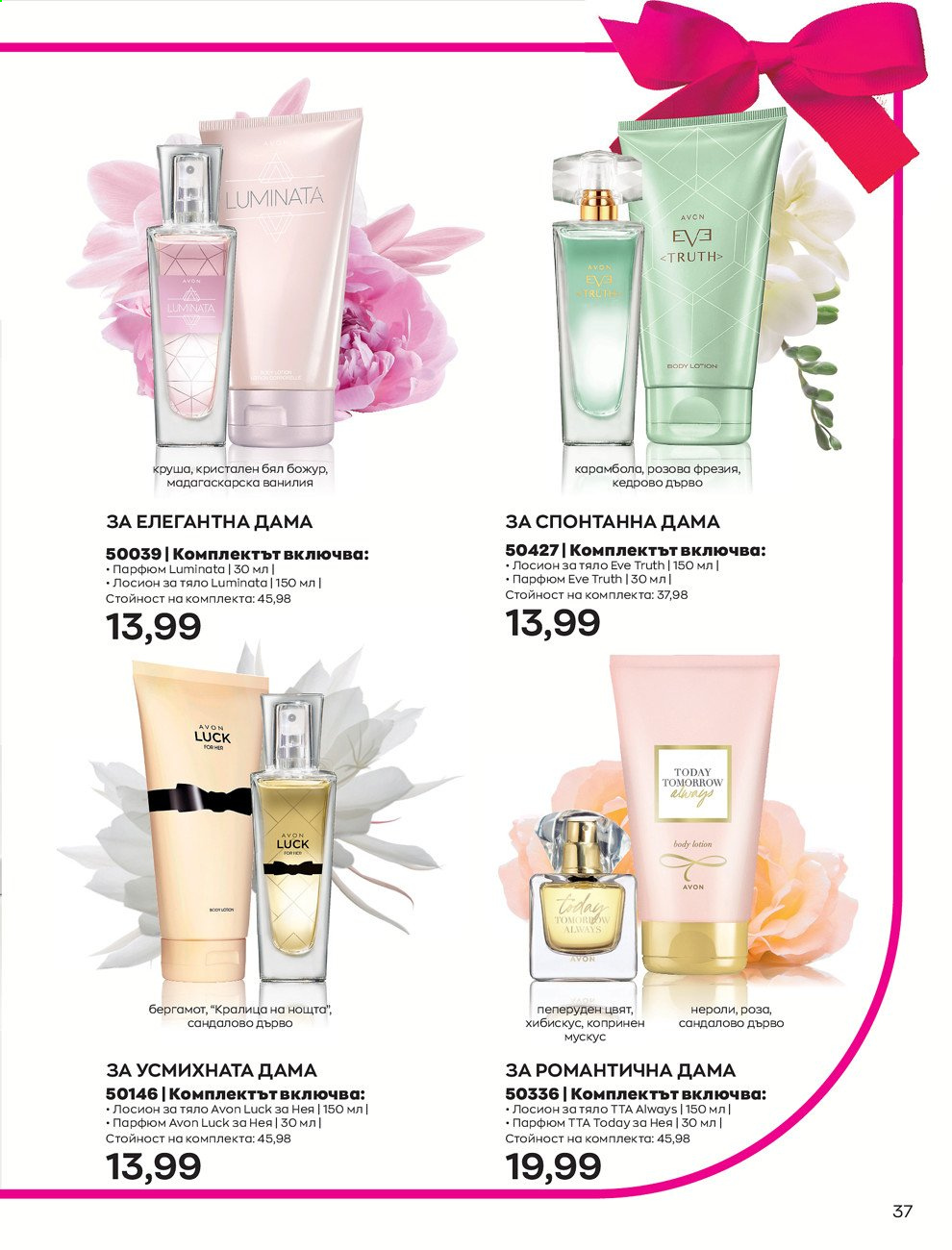 Брошура на Avon - 01.08.2021 - 31.08.2021. Страница 43