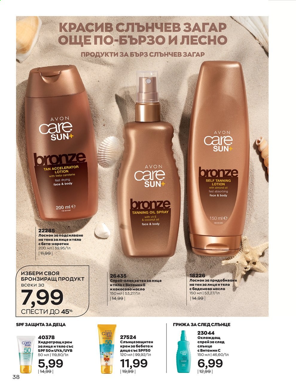 Брошура на Avon - 01.08.2021 - 31.08.2021. Страница 44