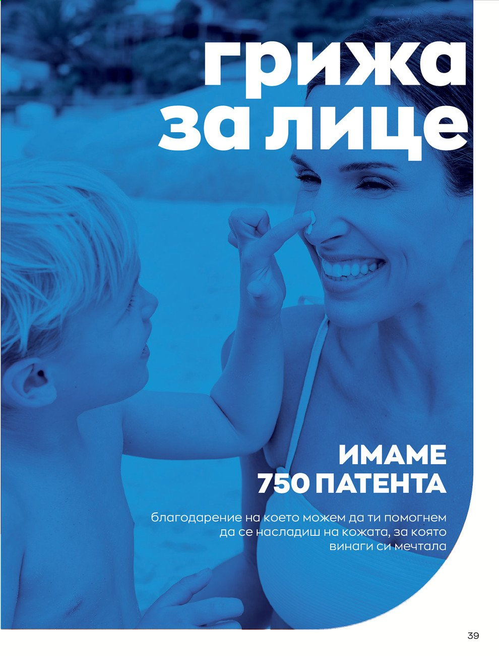 Брошура на Avon - 01.08.2021 - 31.08.2021. Страница 45