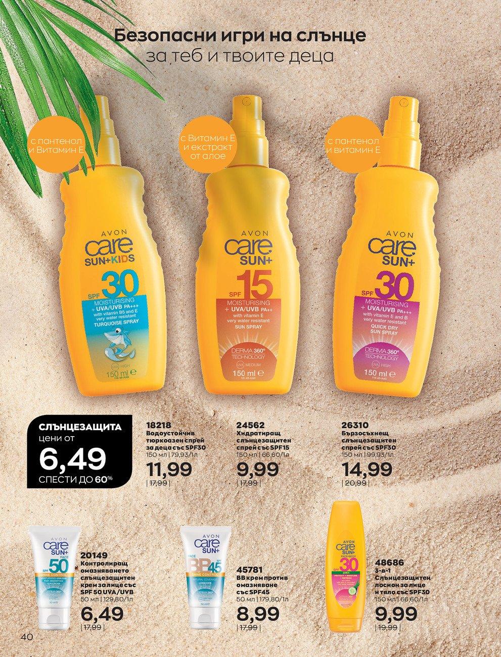 Брошура на Avon - 01.08.2021 - 31.08.2021. Страница 46