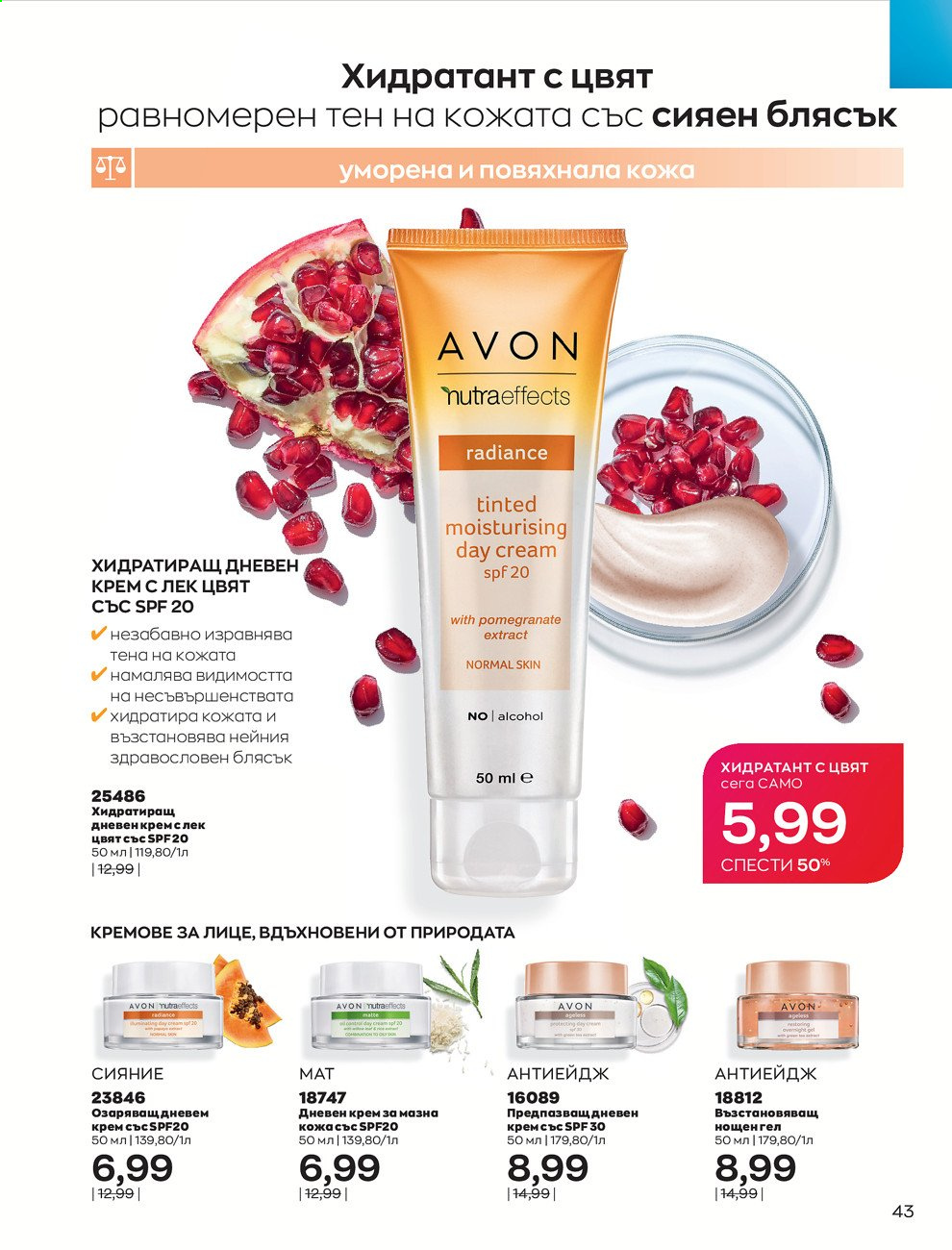 Брошура на Avon - 01.08.2021 - 31.08.2021. Страница 49