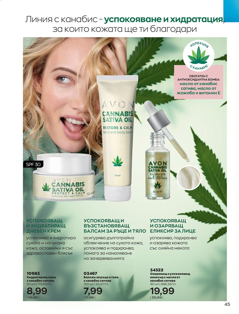 Брошура на Avon - 01.08.2021 - 31.08.2021. Страница 51