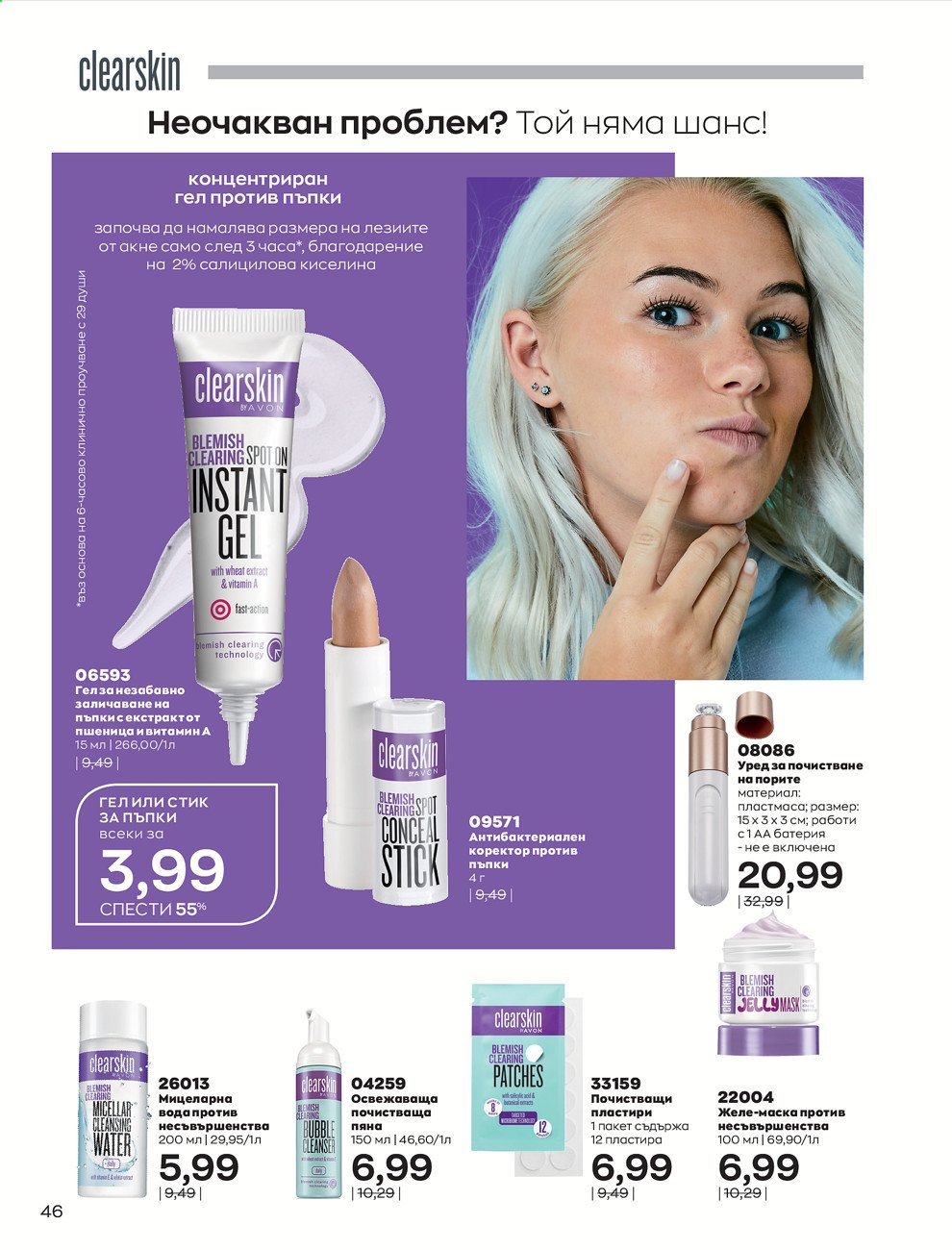 Брошура на Avon - 01.08.2021 - 31.08.2021. Страница 52
