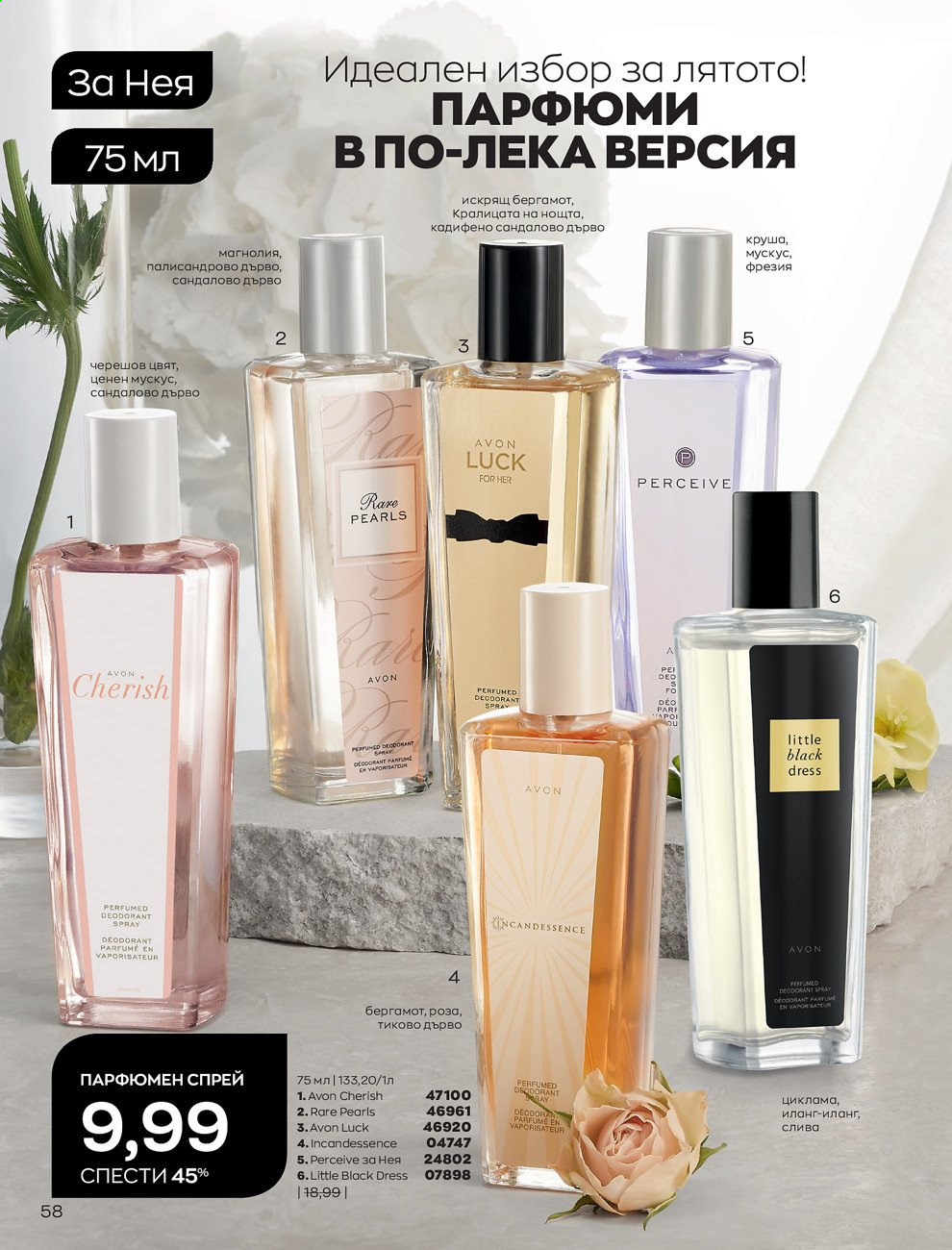 Брошура на Avon - 01.08.2021 - 31.08.2021. Страница 64
