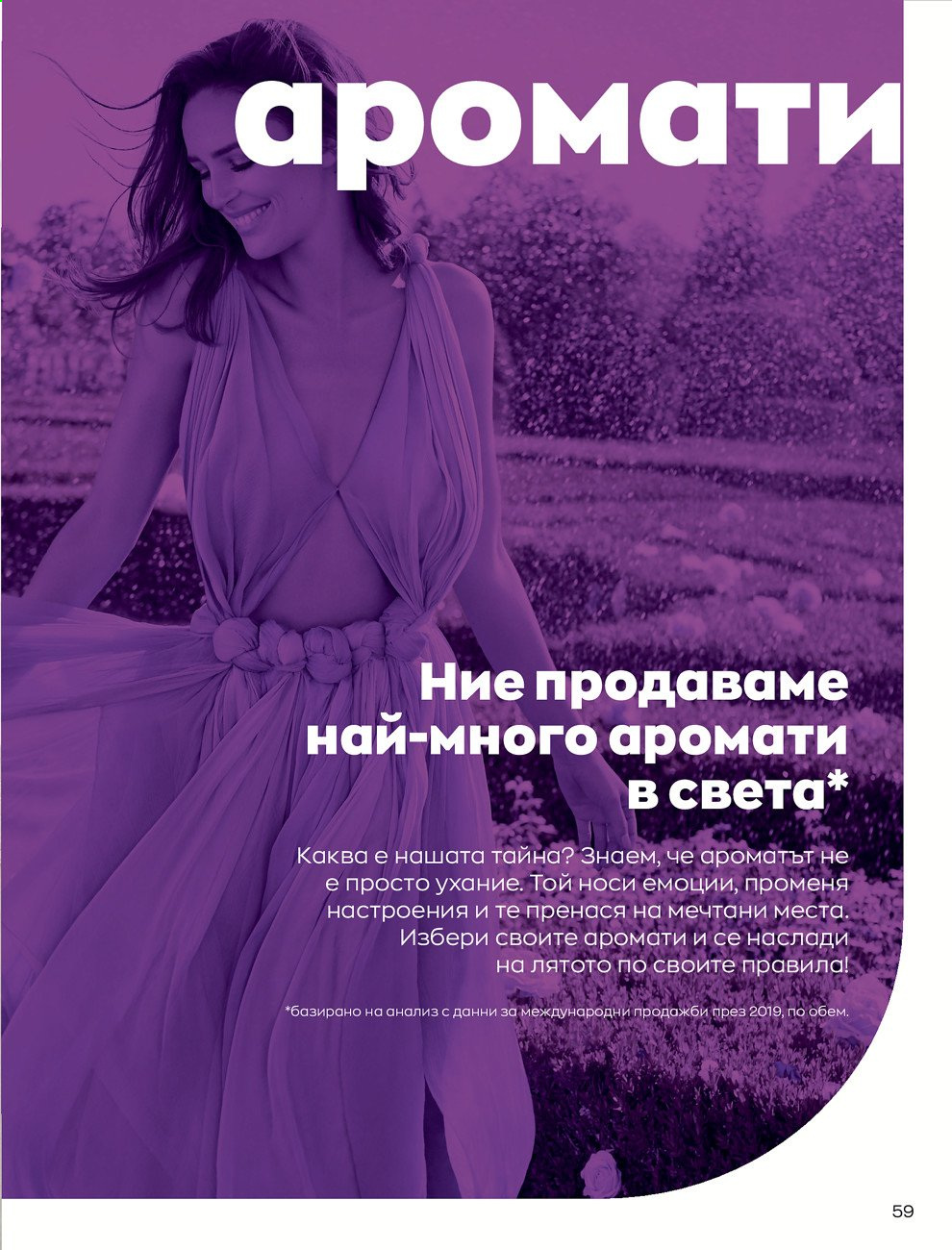 Брошура на Avon - 01.08.2021 - 31.08.2021. Страница 65