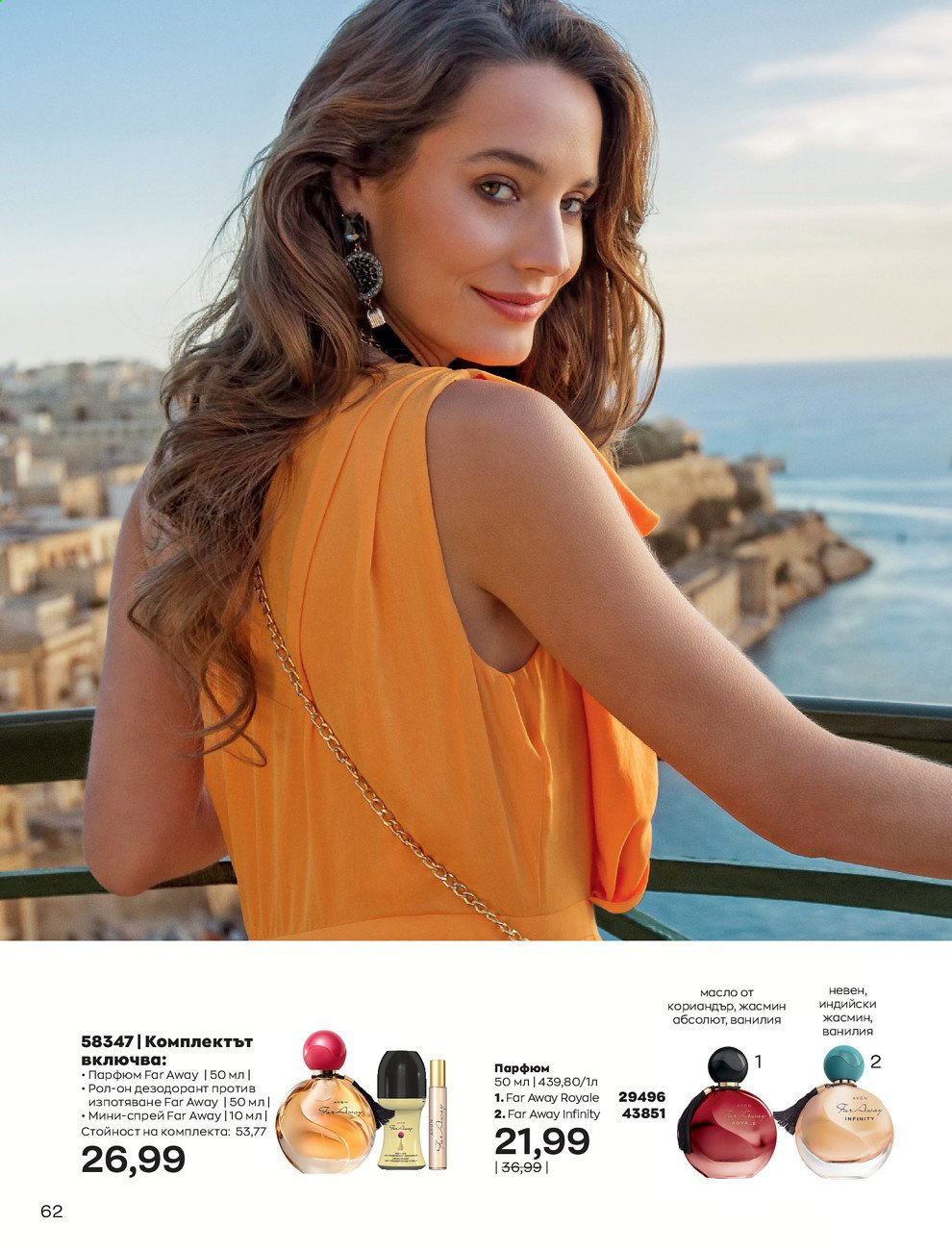 Брошура на Avon - 01.08.2021 - 31.08.2021. Страница 68