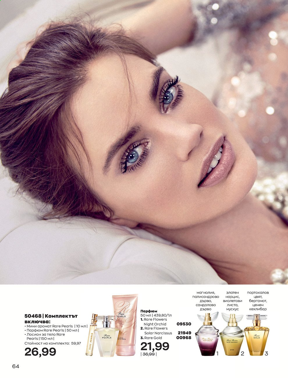 Брошура на Avon - 01.08.2021 - 31.08.2021. Страница 70