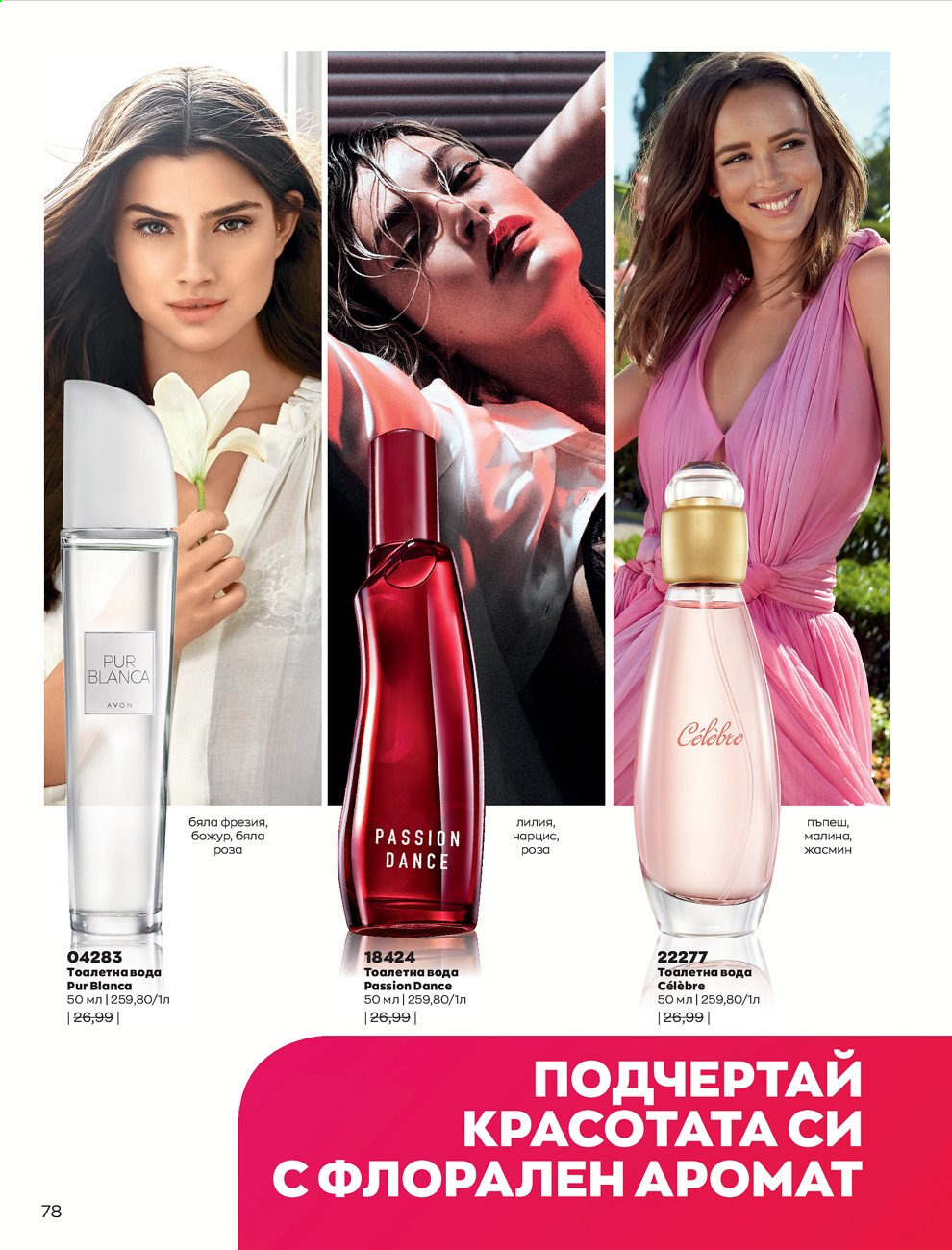 Брошура на Avon - 01.08.2021 - 31.08.2021. Страница 84