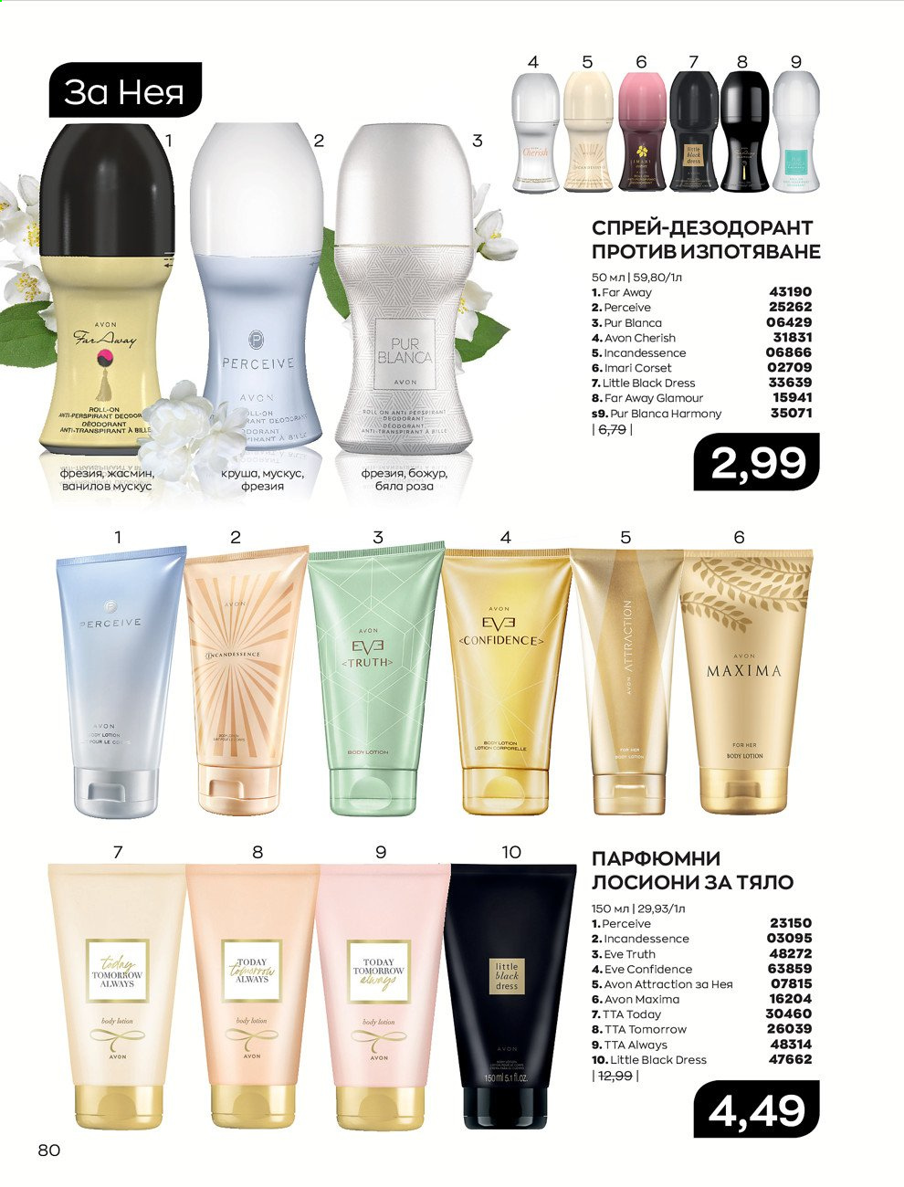Брошура на Avon - 01.08.2021 - 31.08.2021. Страница 86