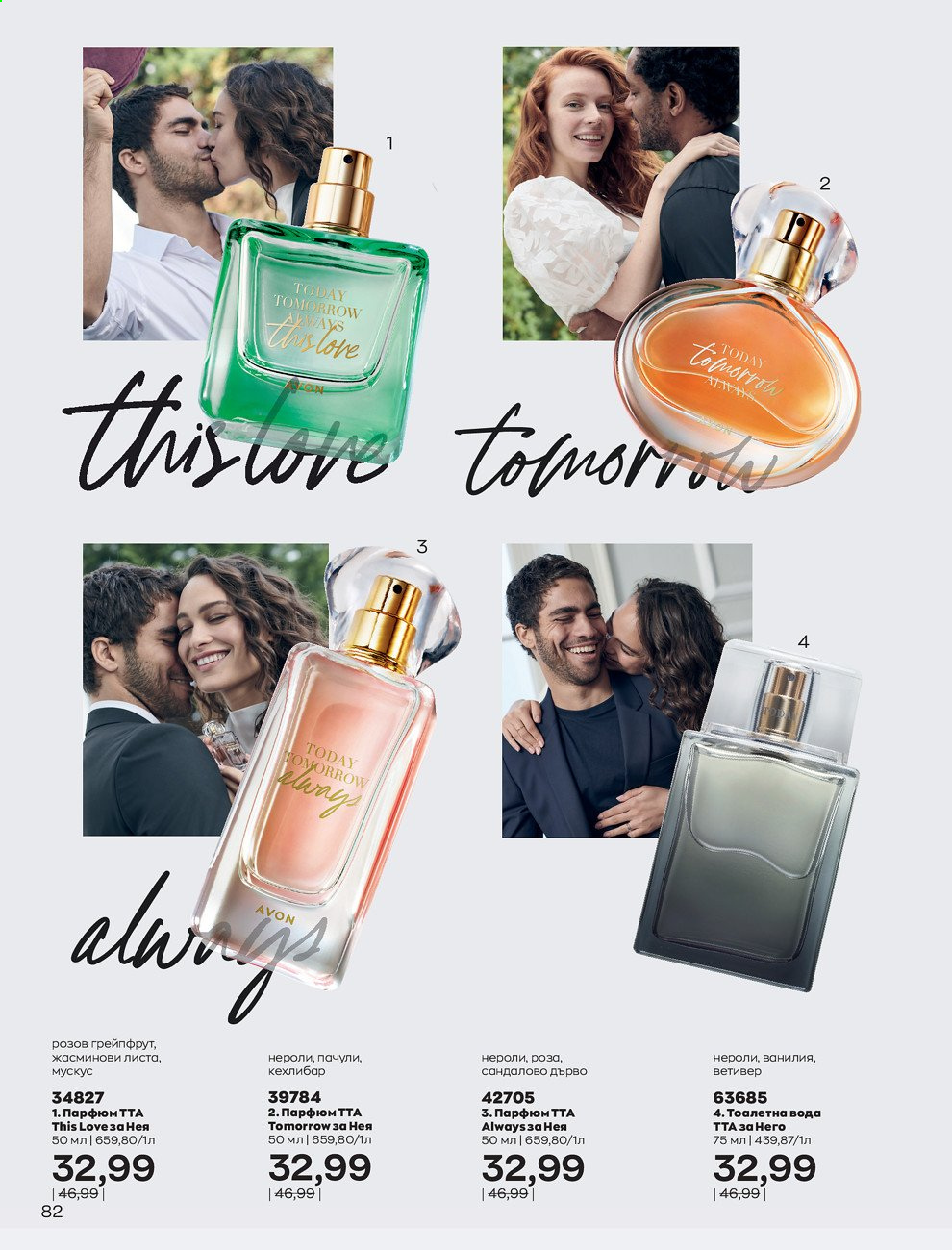 Брошура на Avon - 01.08.2021 - 31.08.2021. Страница 88