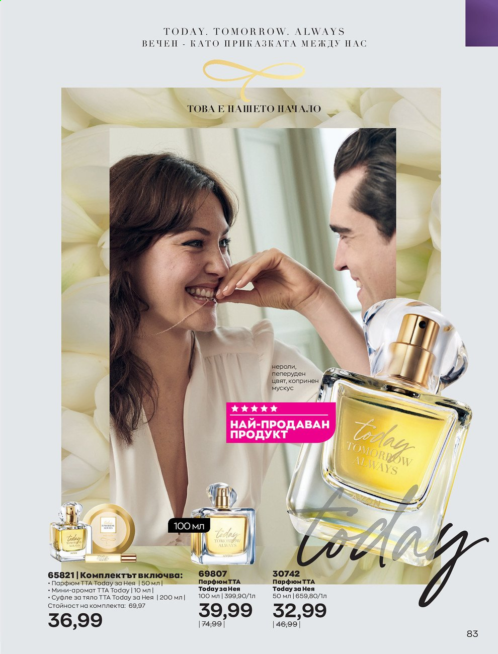 Брошура на Avon - 01.08.2021 - 31.08.2021. Страница 89