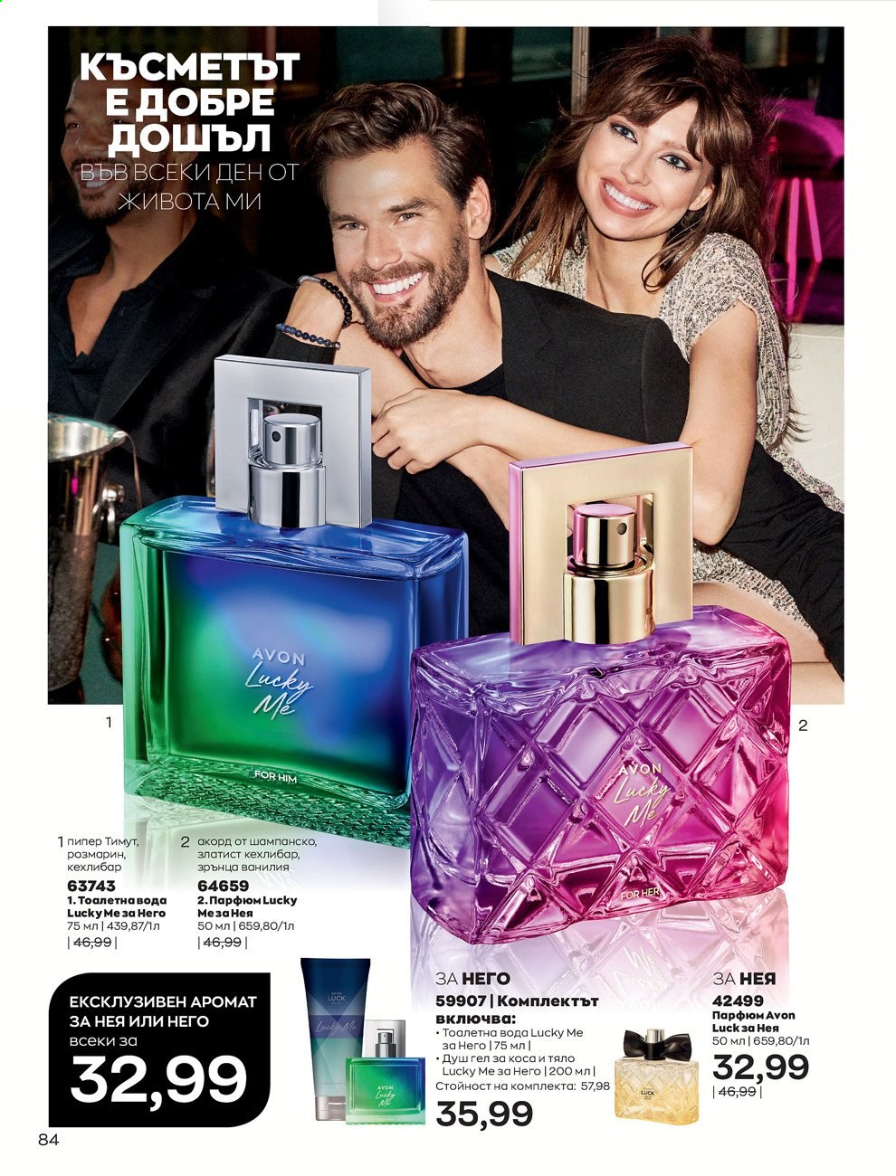 Брошура на Avon - 01.08.2021 - 31.08.2021. Страница 90