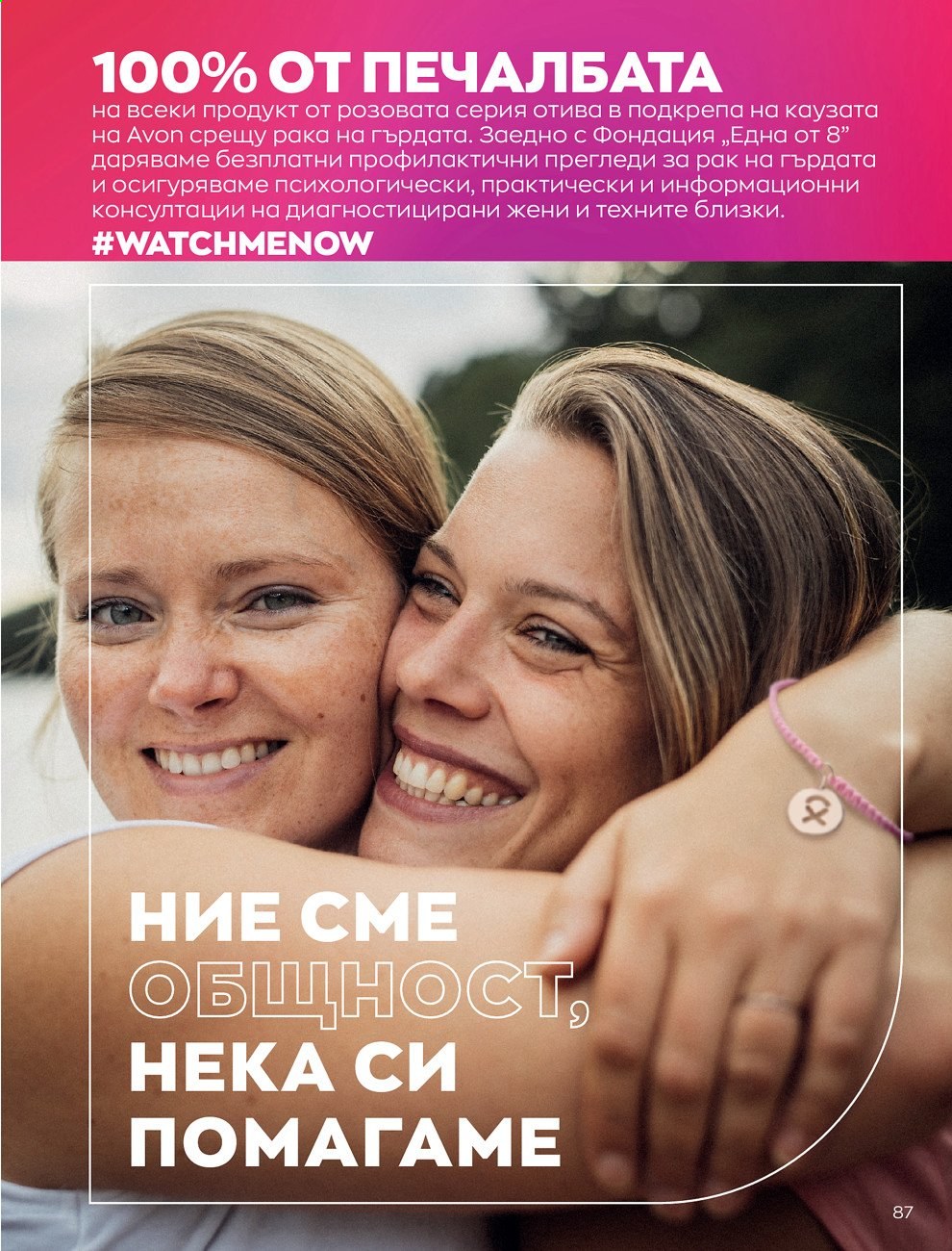 Брошура на Avon - 01.08.2021 - 31.08.2021. Страница 93