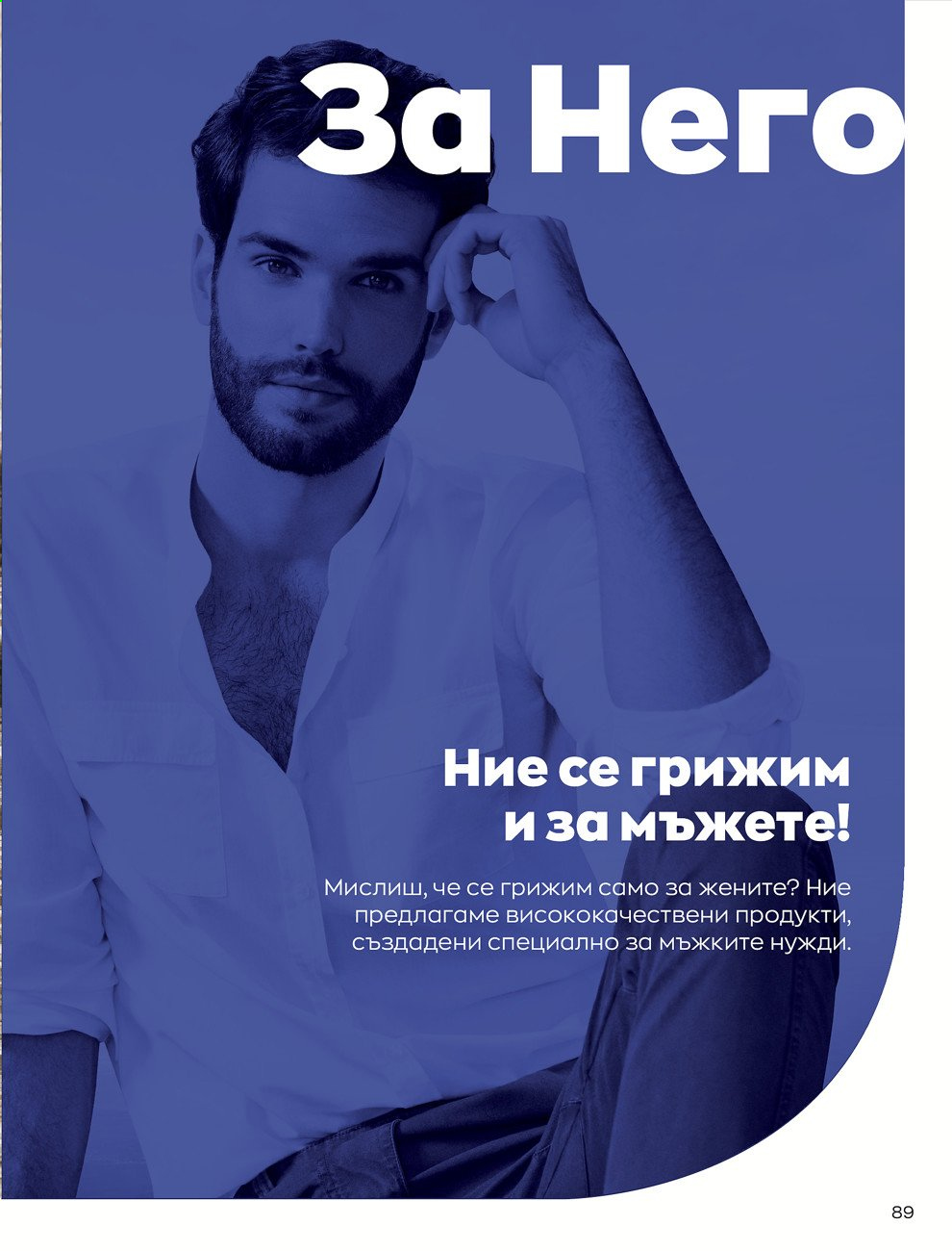 Брошура на Avon - 01.08.2021 - 31.08.2021. Страница 95