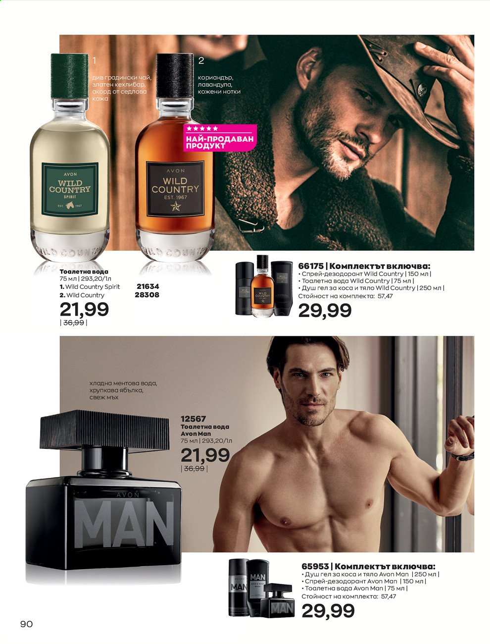 Брошура на Avon - 01.08.2021 - 31.08.2021. Страница 96