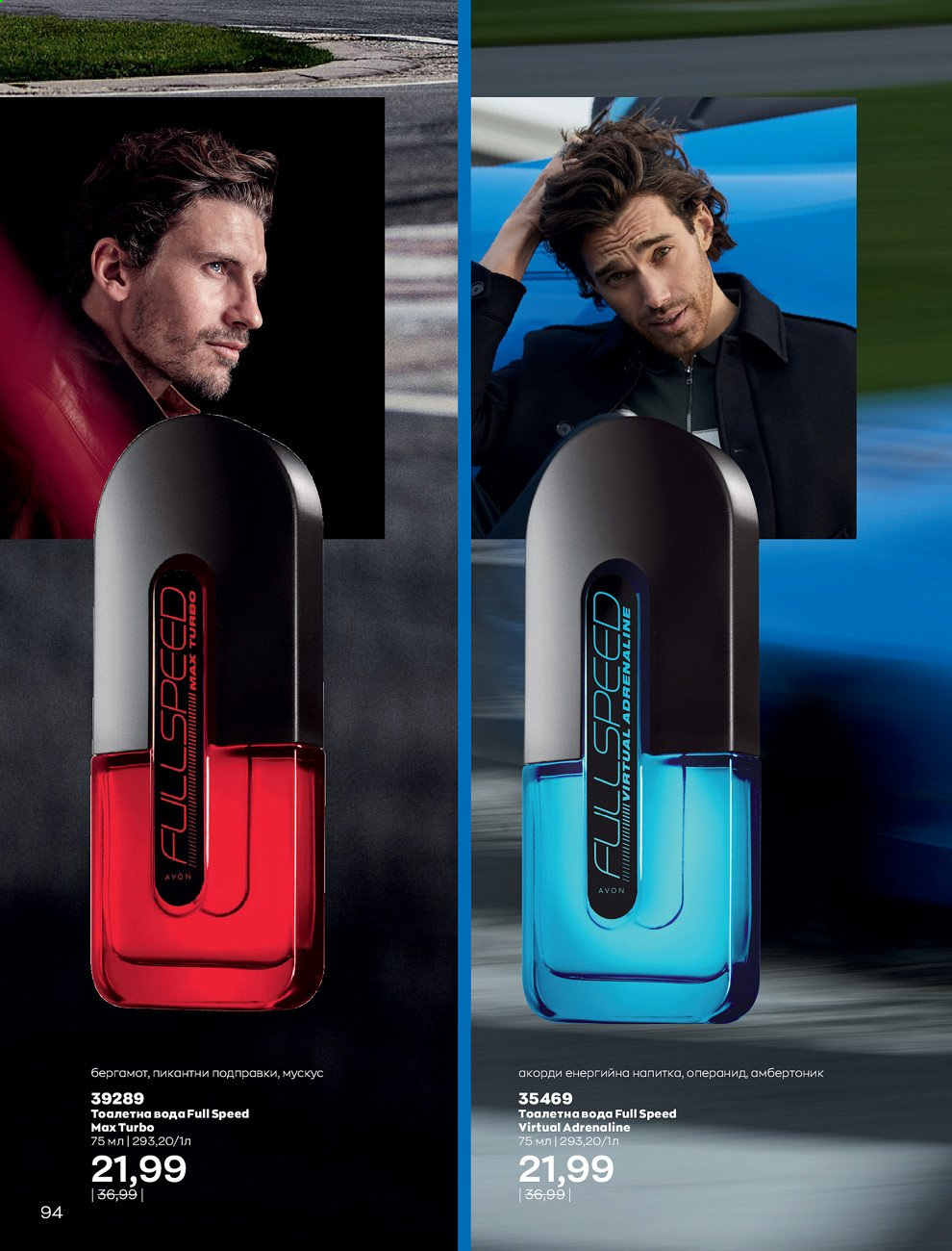 Брошура на Avon - 01.08.2021 - 31.08.2021. Страница 100